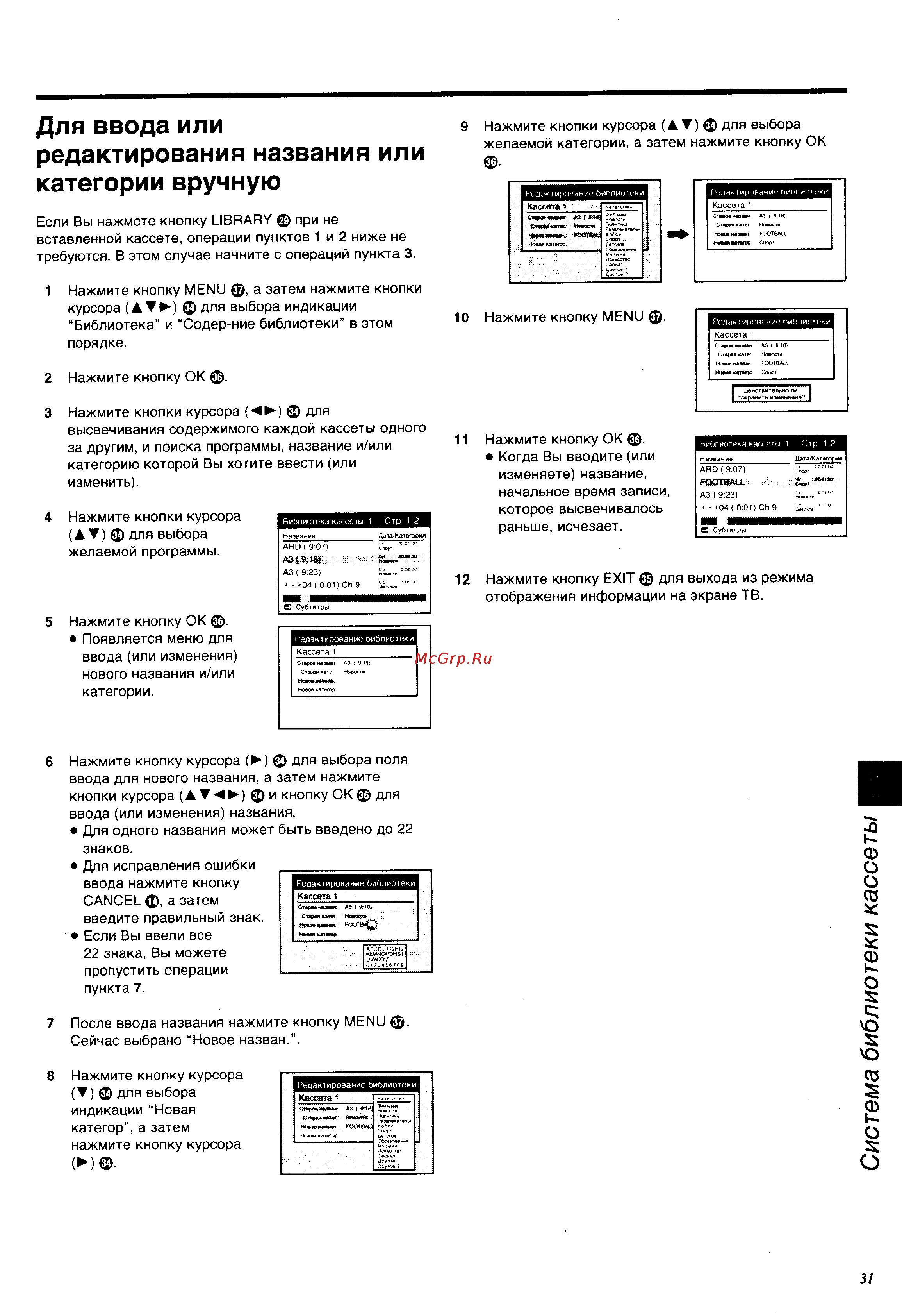 Panasonic NV-HS960EE [31/64] Для ввода или редактирования названия или категории вручную