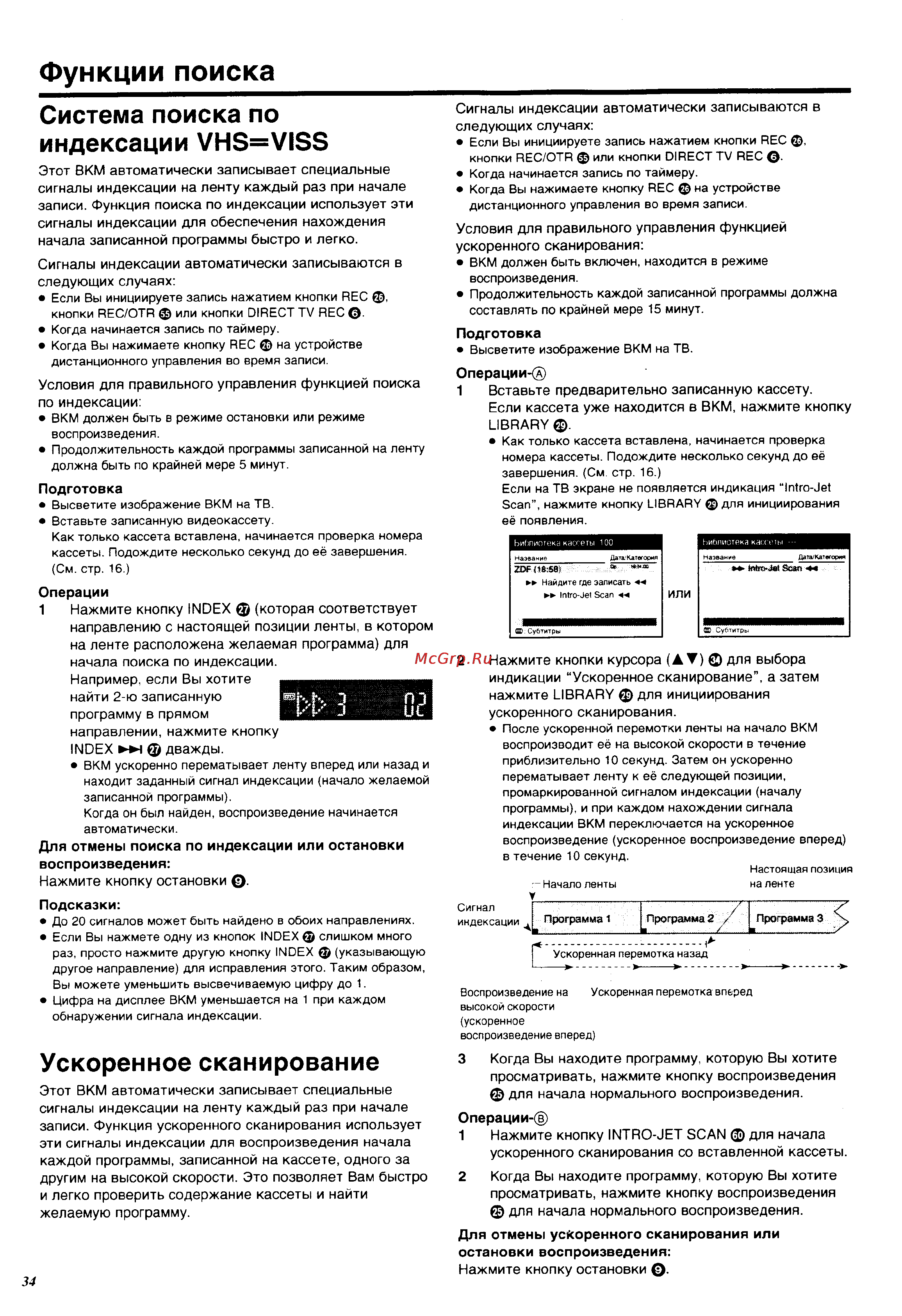 Panasonic NV-HS960EE [34/64] Функции поиска