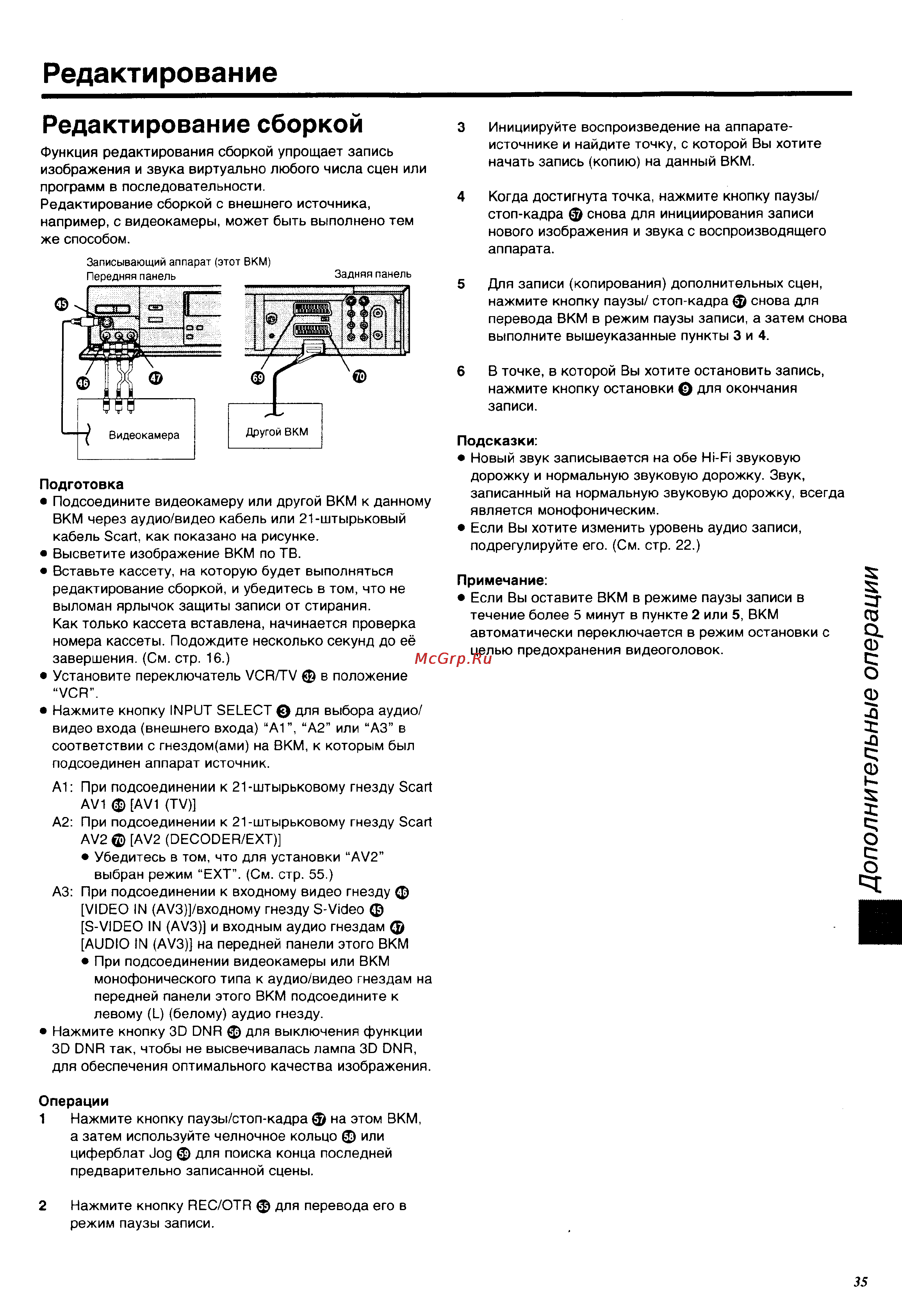 Panasonic NV-HS960EE [35/64] Редактирование