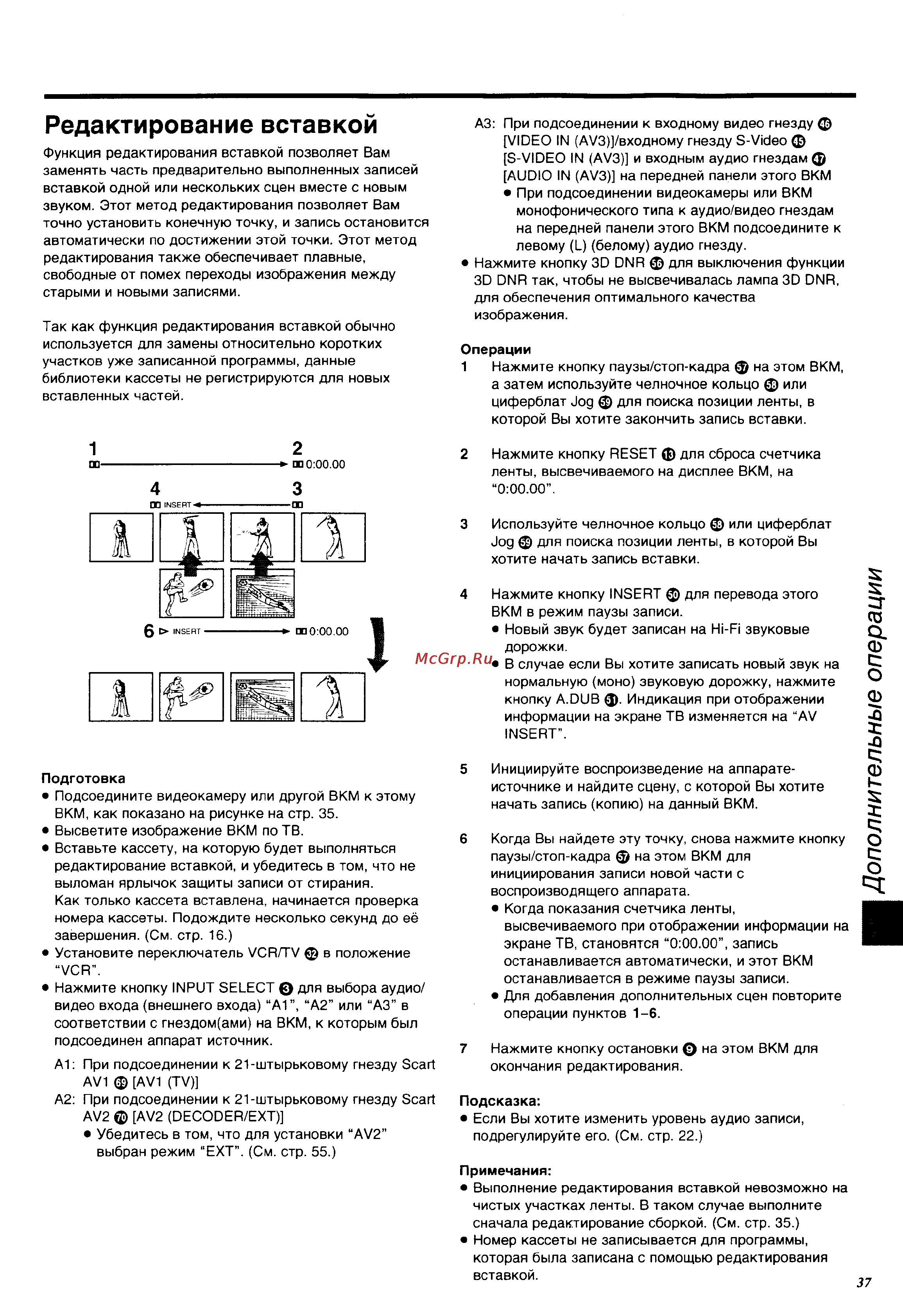Panasonic NV-HS960EE [37/64] Редактирование вставкой