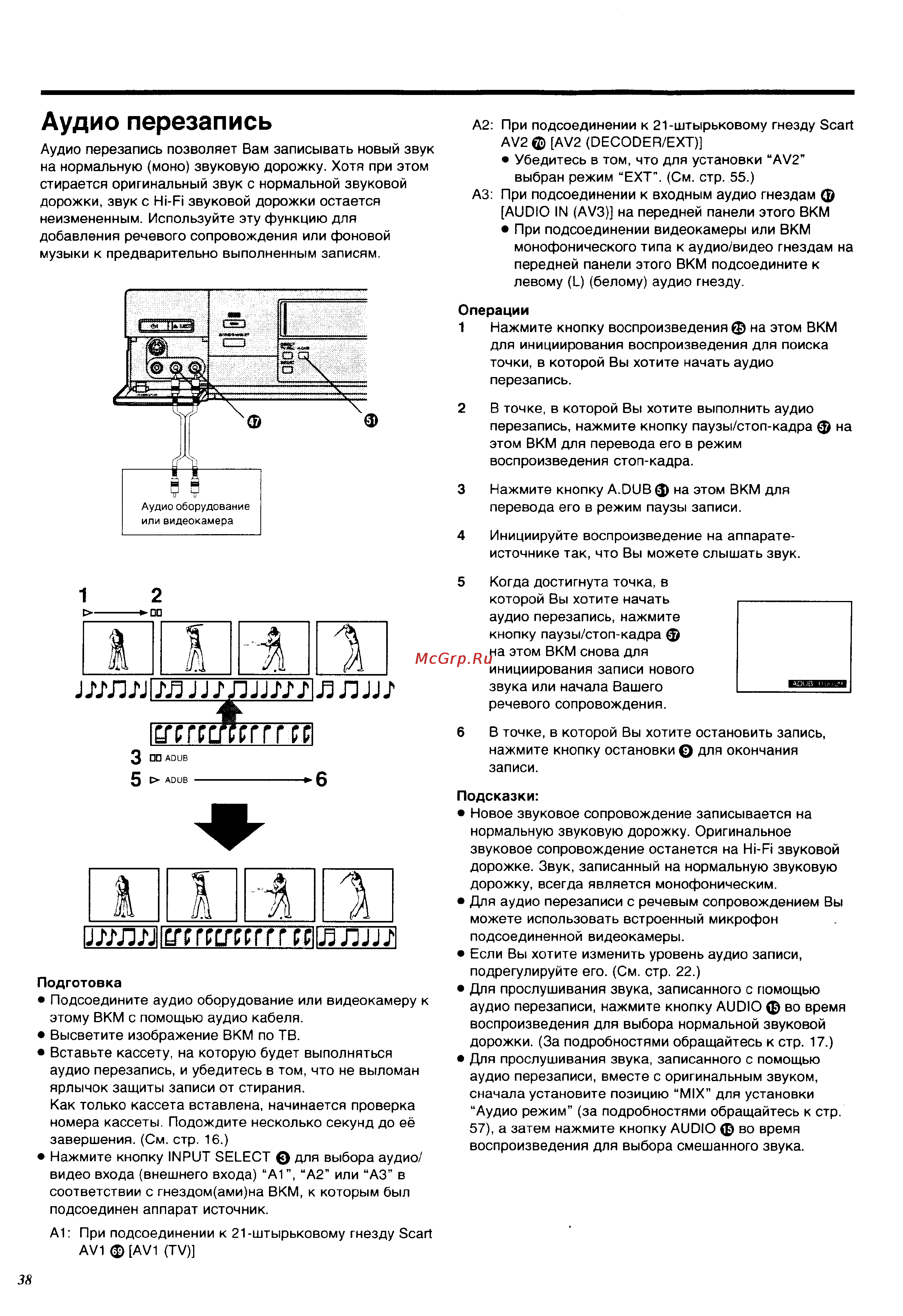 Panasonic NV-HS960EE [38/64] Аудио перезапись