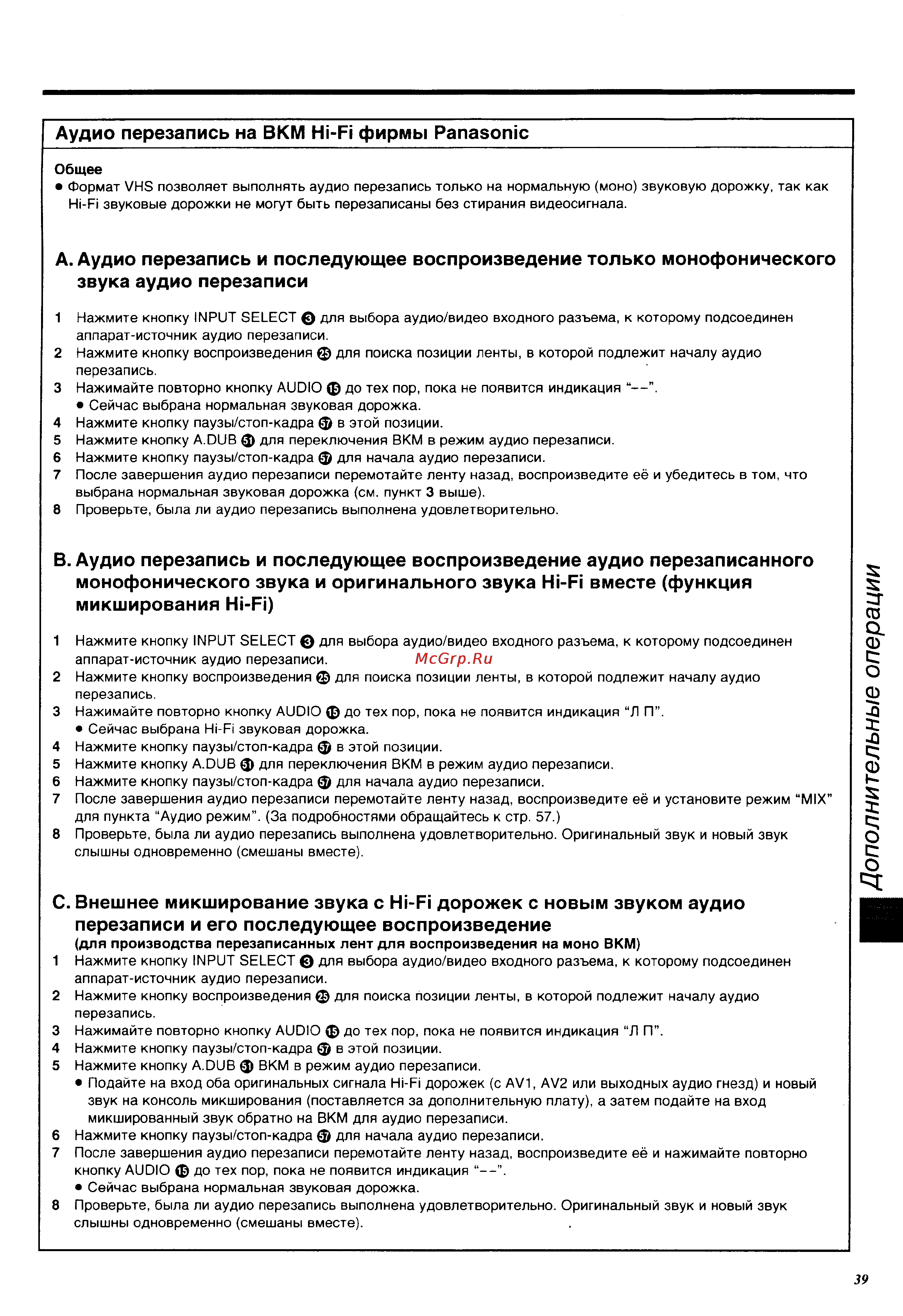 Panasonic NV-HS960EE [39/64] Дополнительные операции