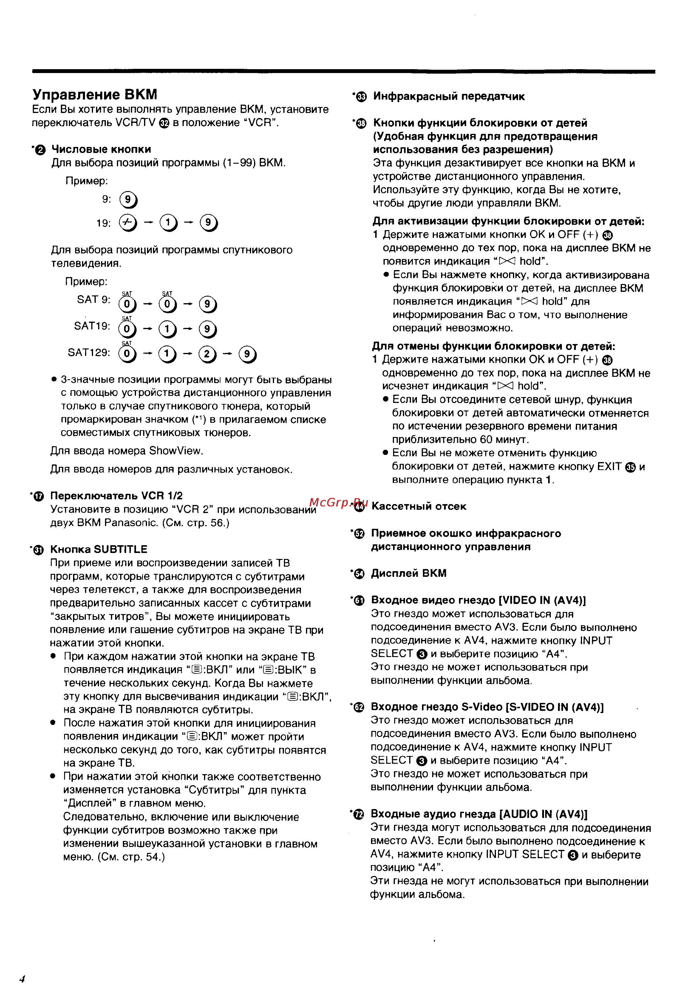 Panasonic NV-HS960EE [4/64] Управление вкм
