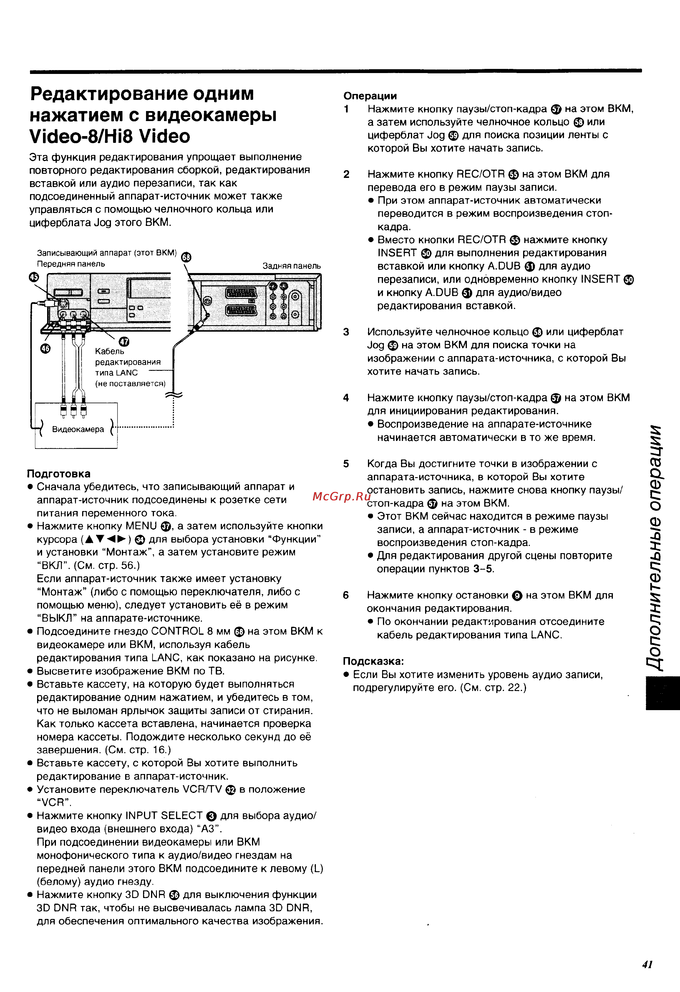 Panasonic NV-HS960EE [41/64] Редактирование одним нажатием с видеокамеры video 8 hi8 video