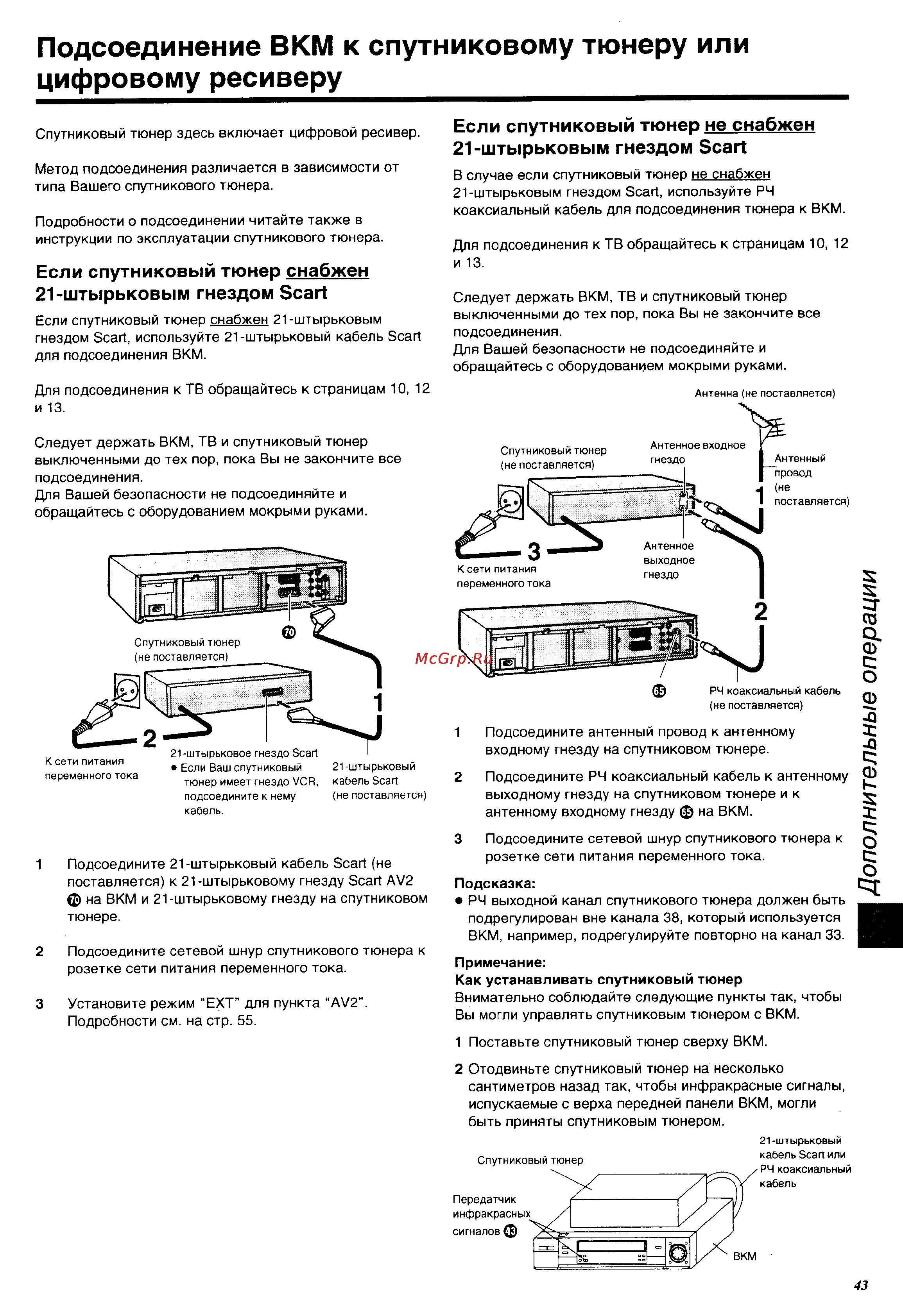Panasonic NV-HS960EE [43/64] Подсоединение вкм к спутниковому тюнеру или цифровому ресиверу