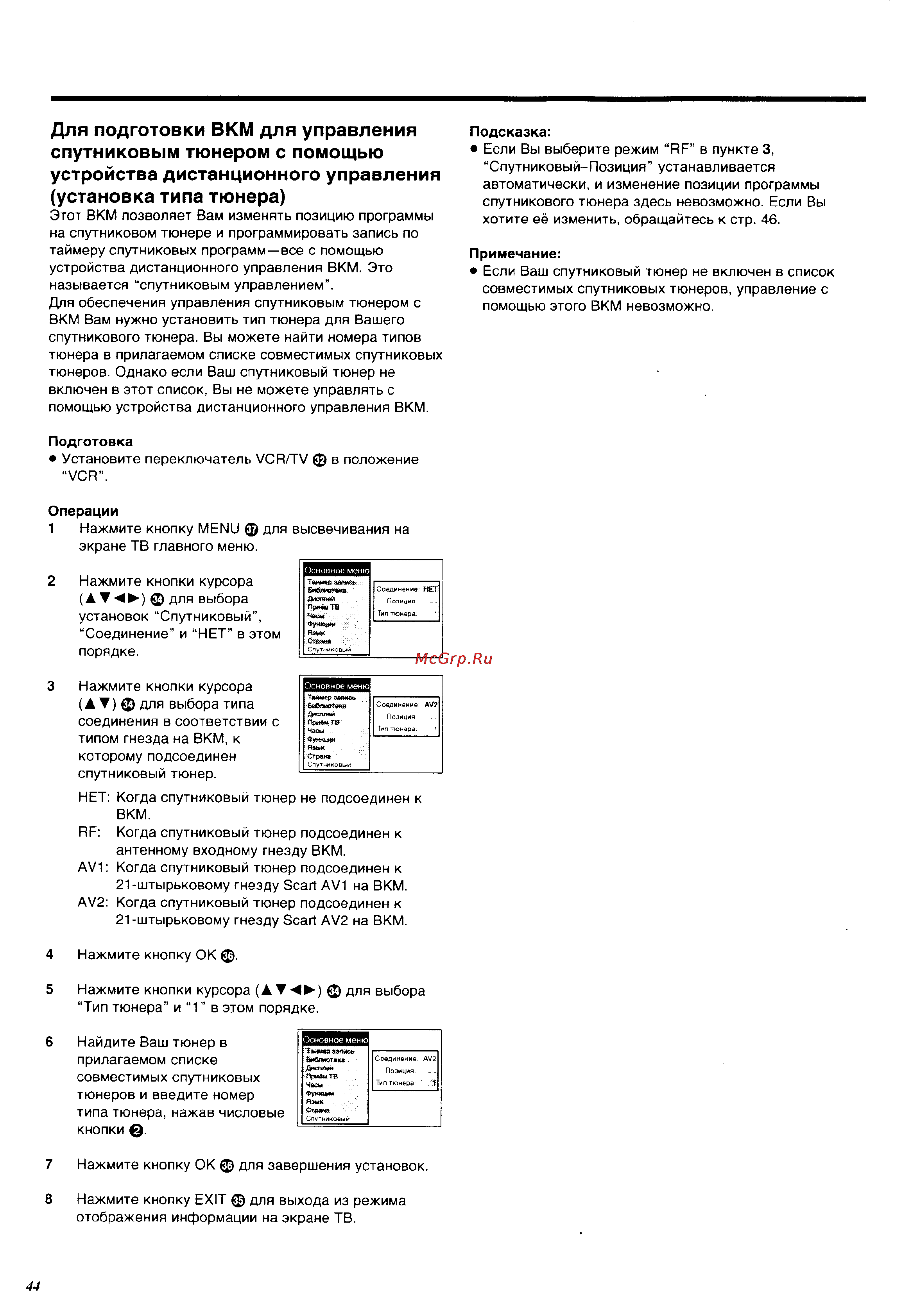 Panasonic NV-HS960EE [44/64] Для подготовки вкм для управления спутниковым тюнером с помощью устройства дистанционного управления установка типа тюнера