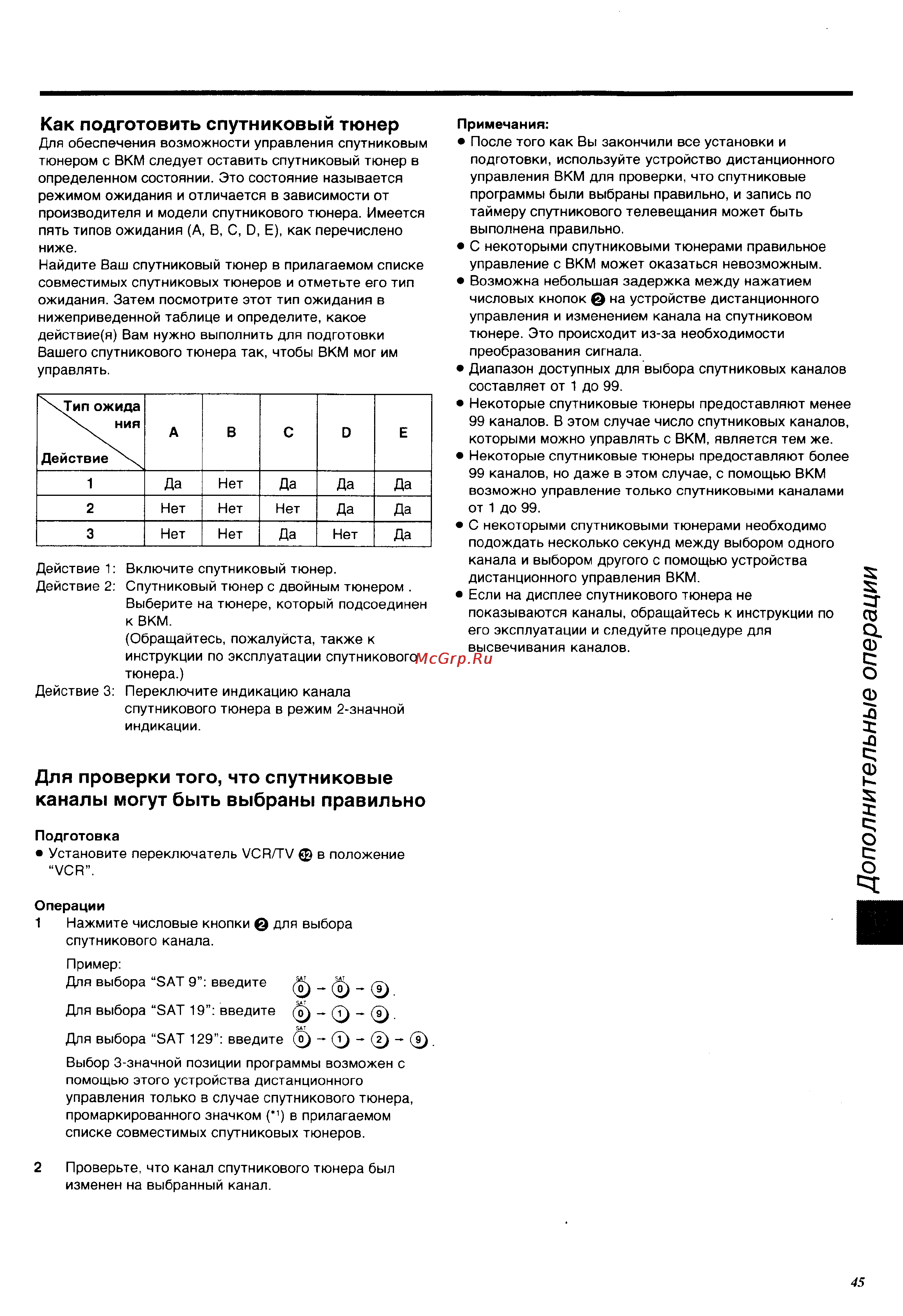 Panasonic NV-HS960EE [45/64] Дополнительные операции