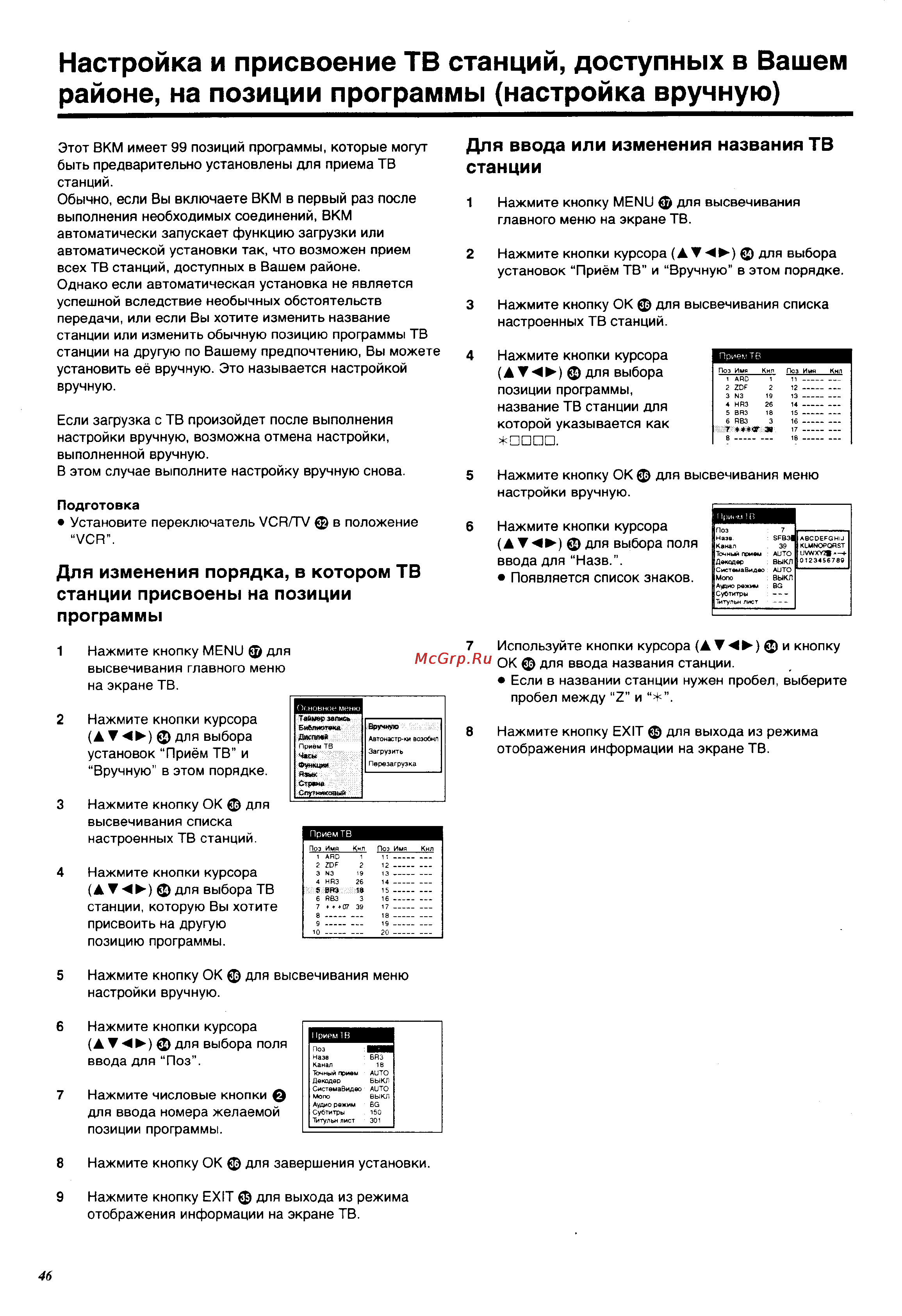 Panasonic NV-HS960EE [46/64] Настройка и присвоение тв станций доступных в вашем районе на позиции программы настройка вручную