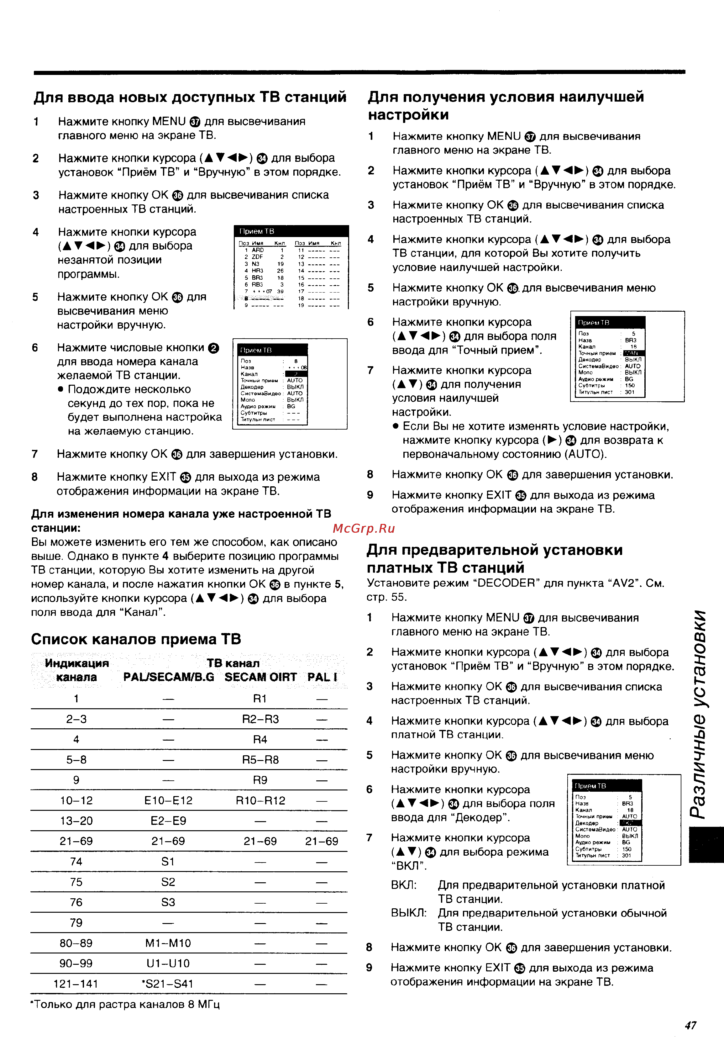 Panasonic NV-HS960EE [47/64] Различные установки
