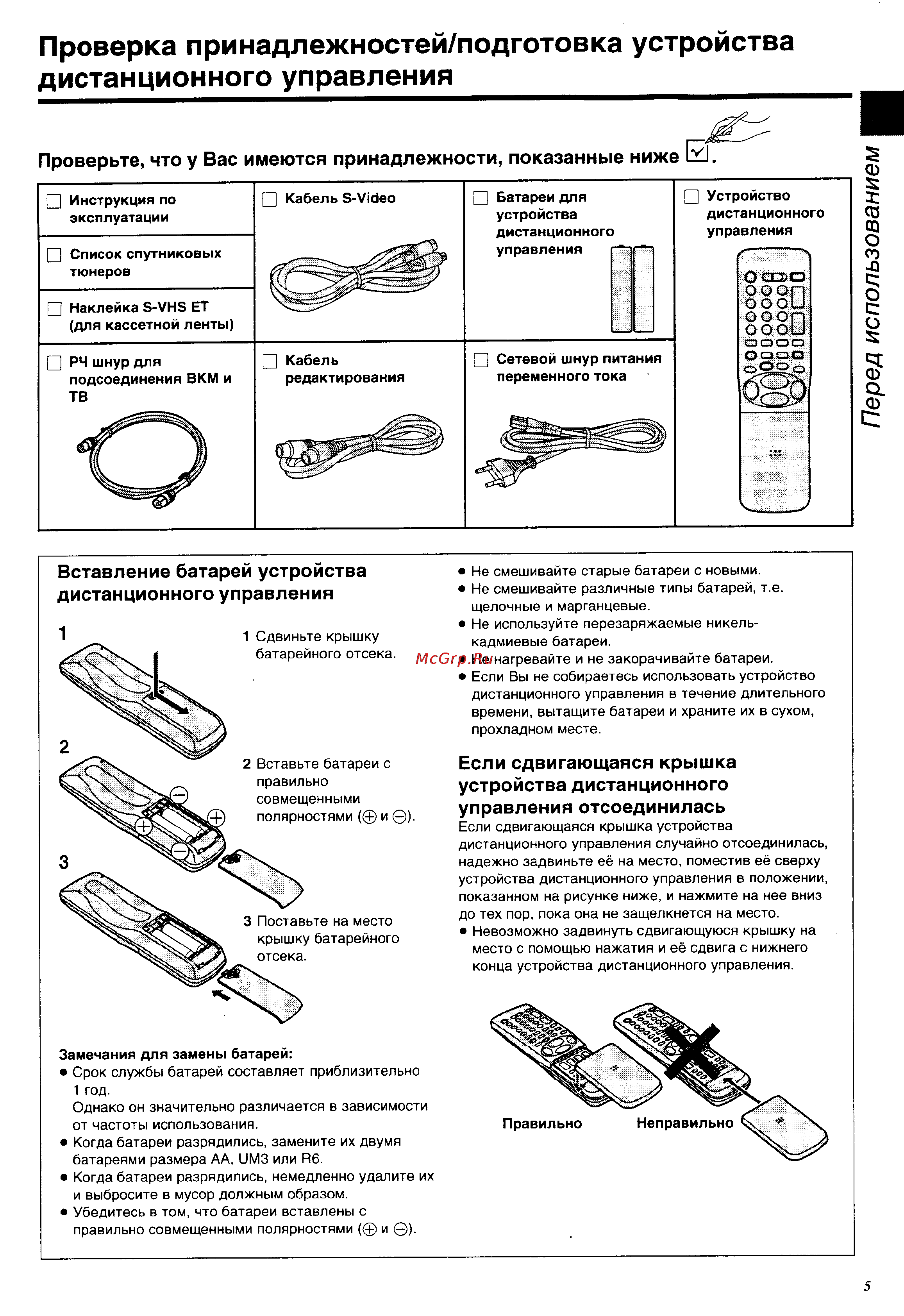 Panasonic NV-HS960EE [5/64] Проверка принадлежностей подготовка устройства дистанционного управления