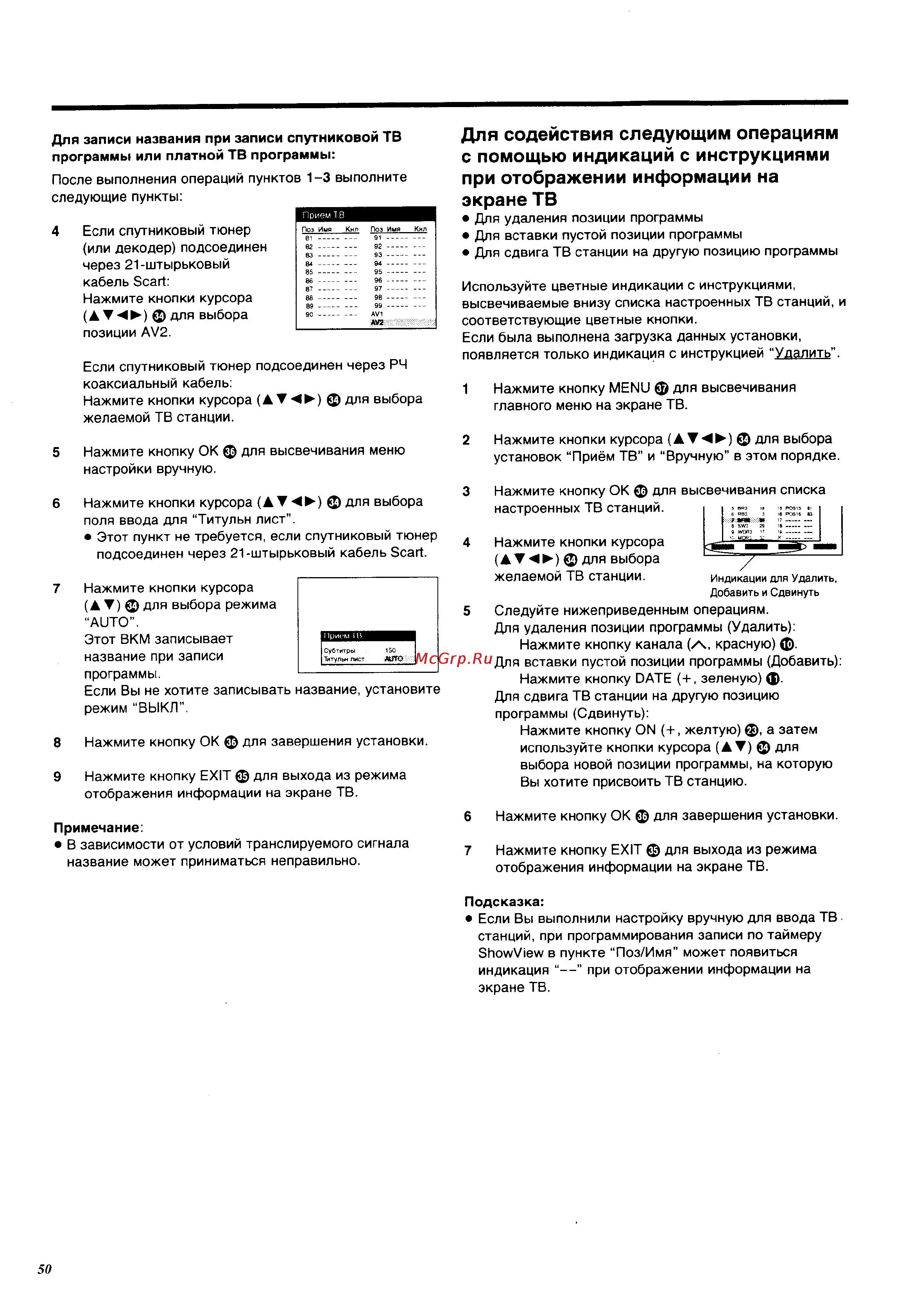 Panasonic NV-HS960EE [50/64] Для содействия следующим операциям с помощью индикаций с инструкциями при отображении информации на экране тв