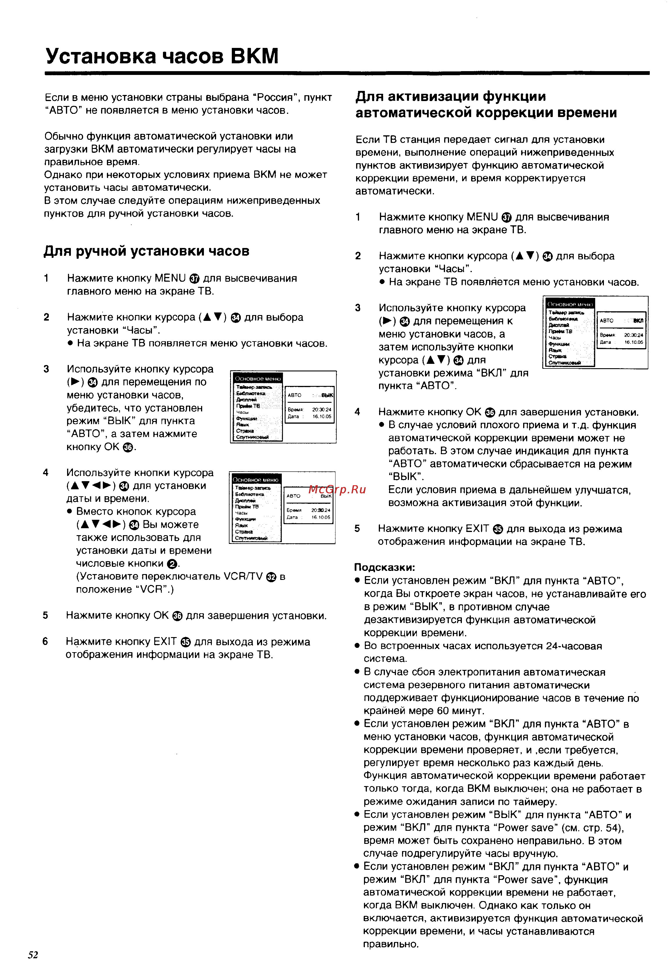 Panasonic NV-HS960EE [52/64] Установка часов вкм