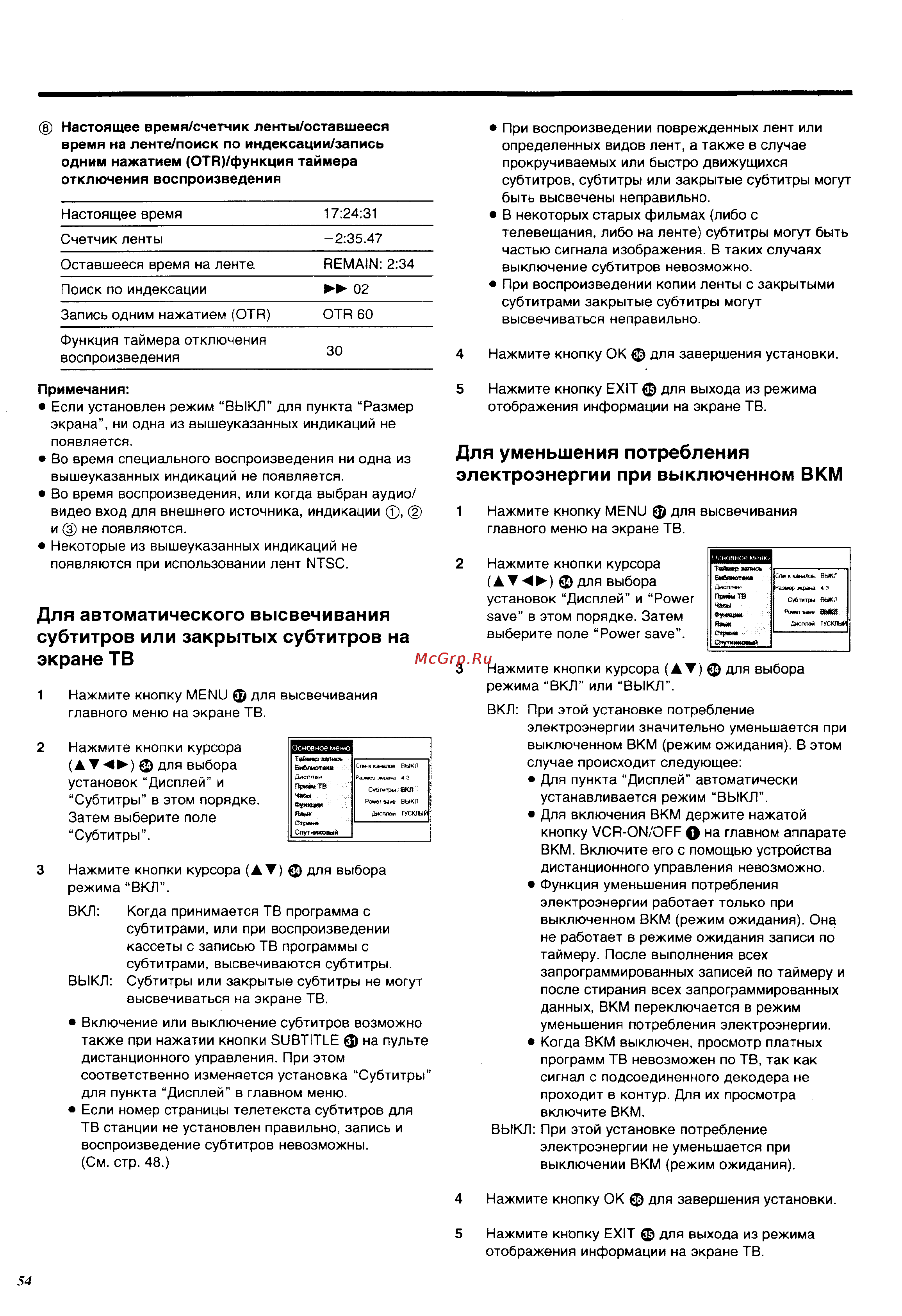 Panasonic NV-HS960EE [54/64] Для автоматического высвечивания субтитров или закрытых субтитров на экране тв