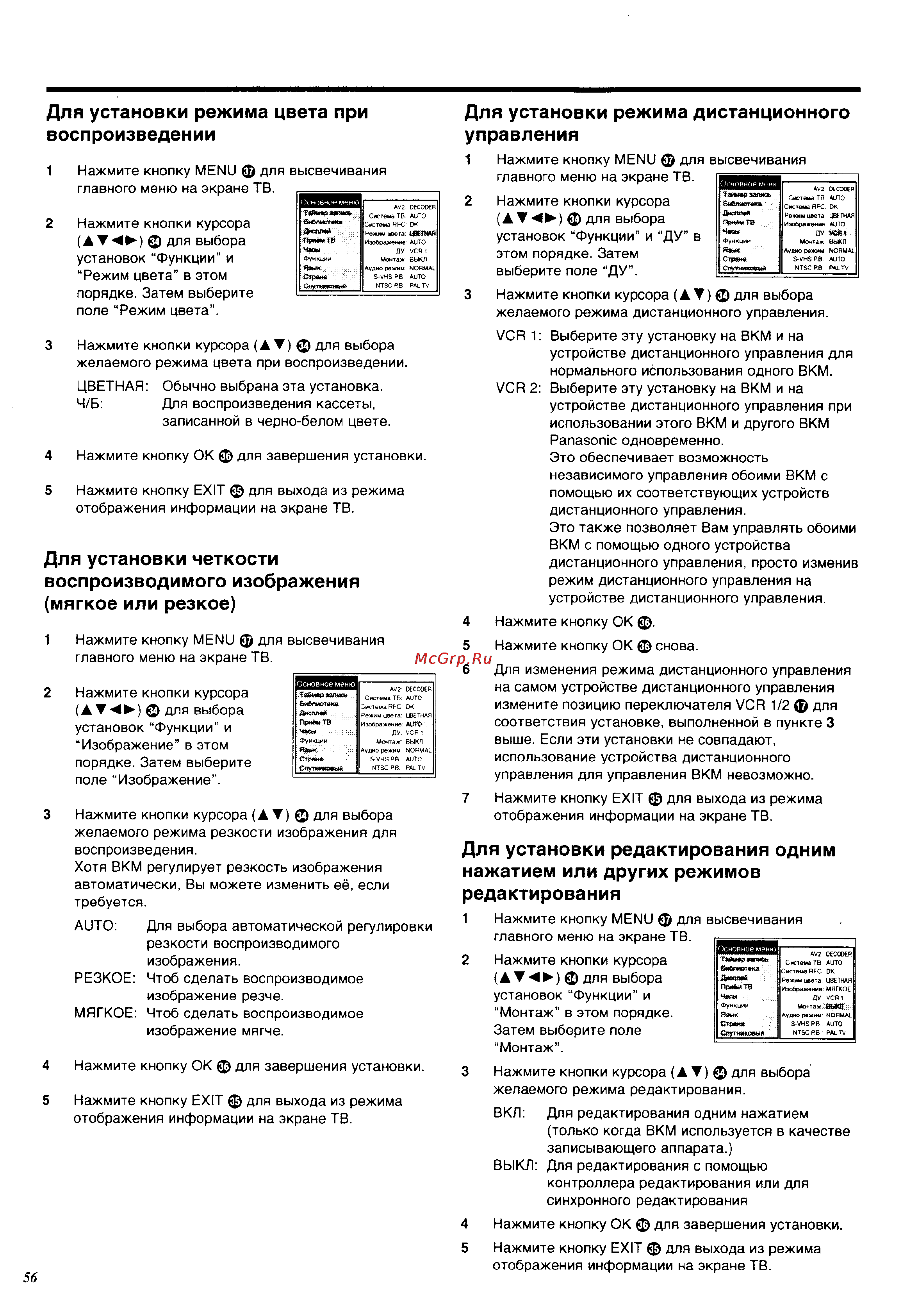 Panasonic NV-HS960EE [56/64] Для установки редактирования одним нажатием или других режимов редактирования