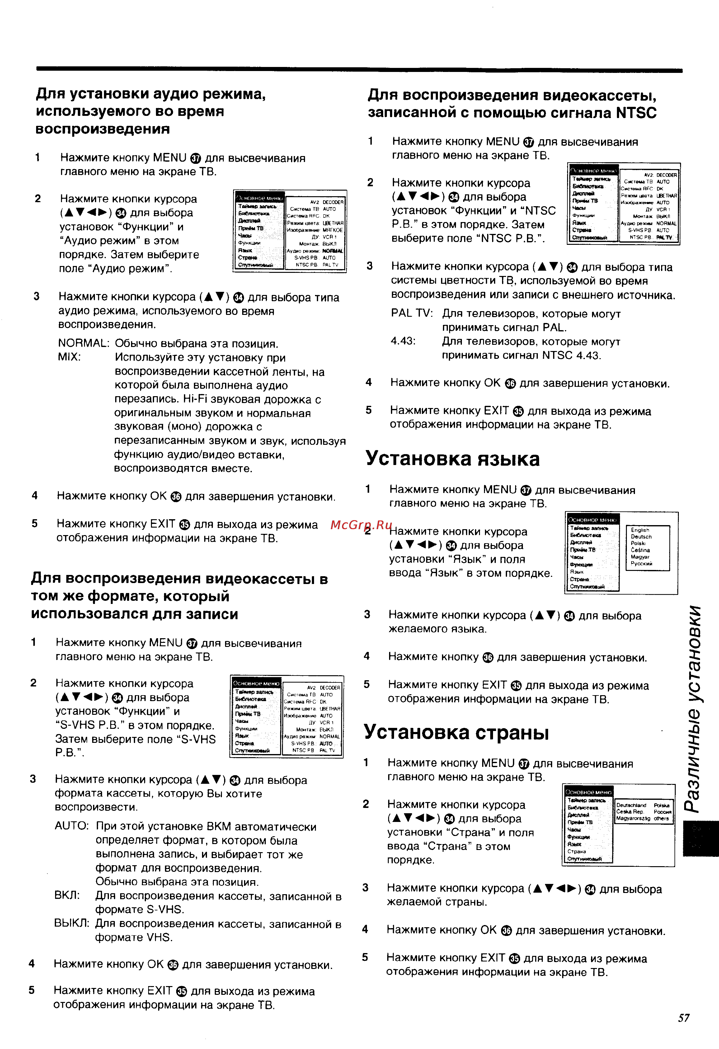 Panasonic NV-HS960EE [57/64] Установка страны