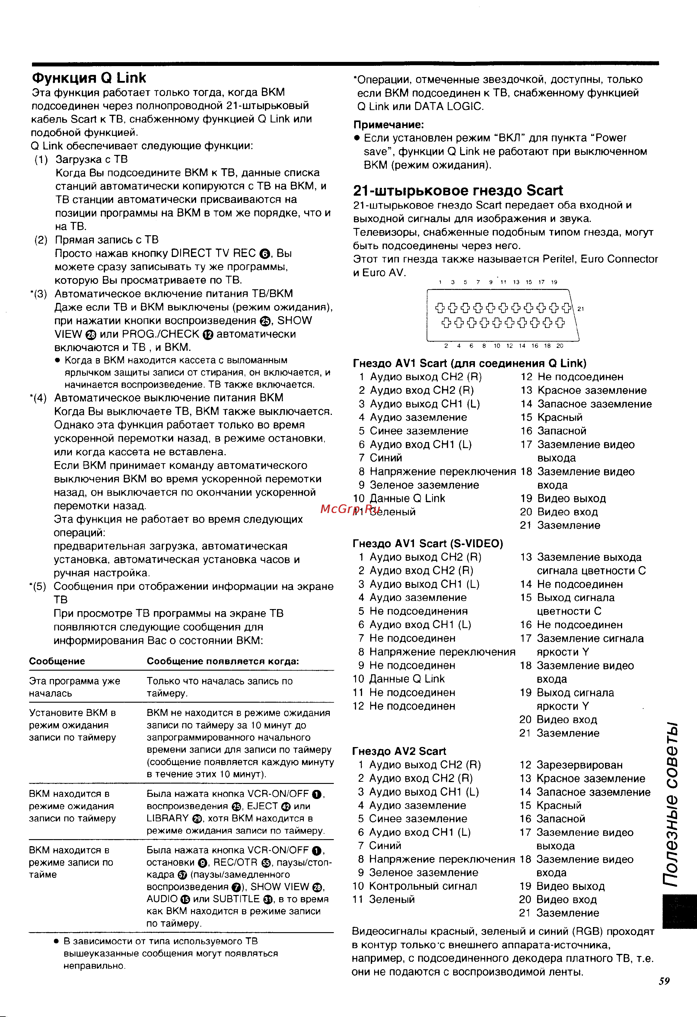 Panasonic NV-HS960EE [59/64] Полезные советы