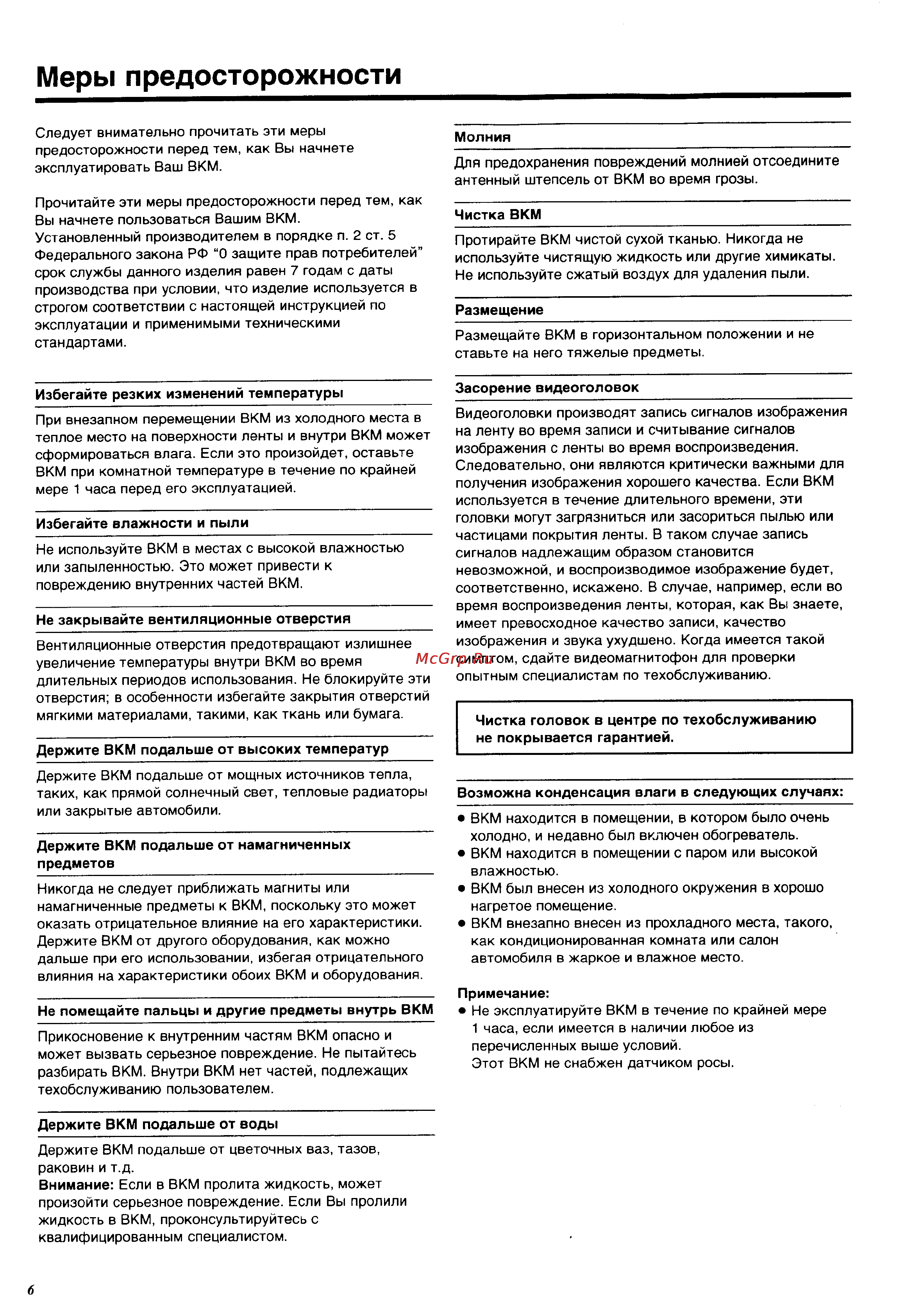 Panasonic NV-HS960EE [6/64] Меры предосторожности