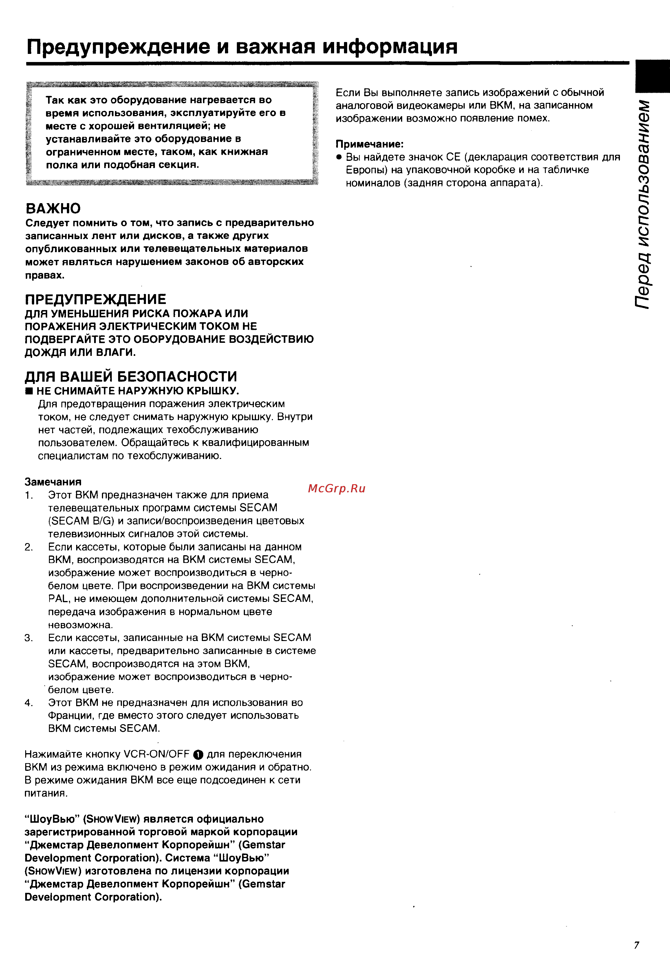 Panasonic NV-HS960EE [7/64] Предупреждение и важная информация