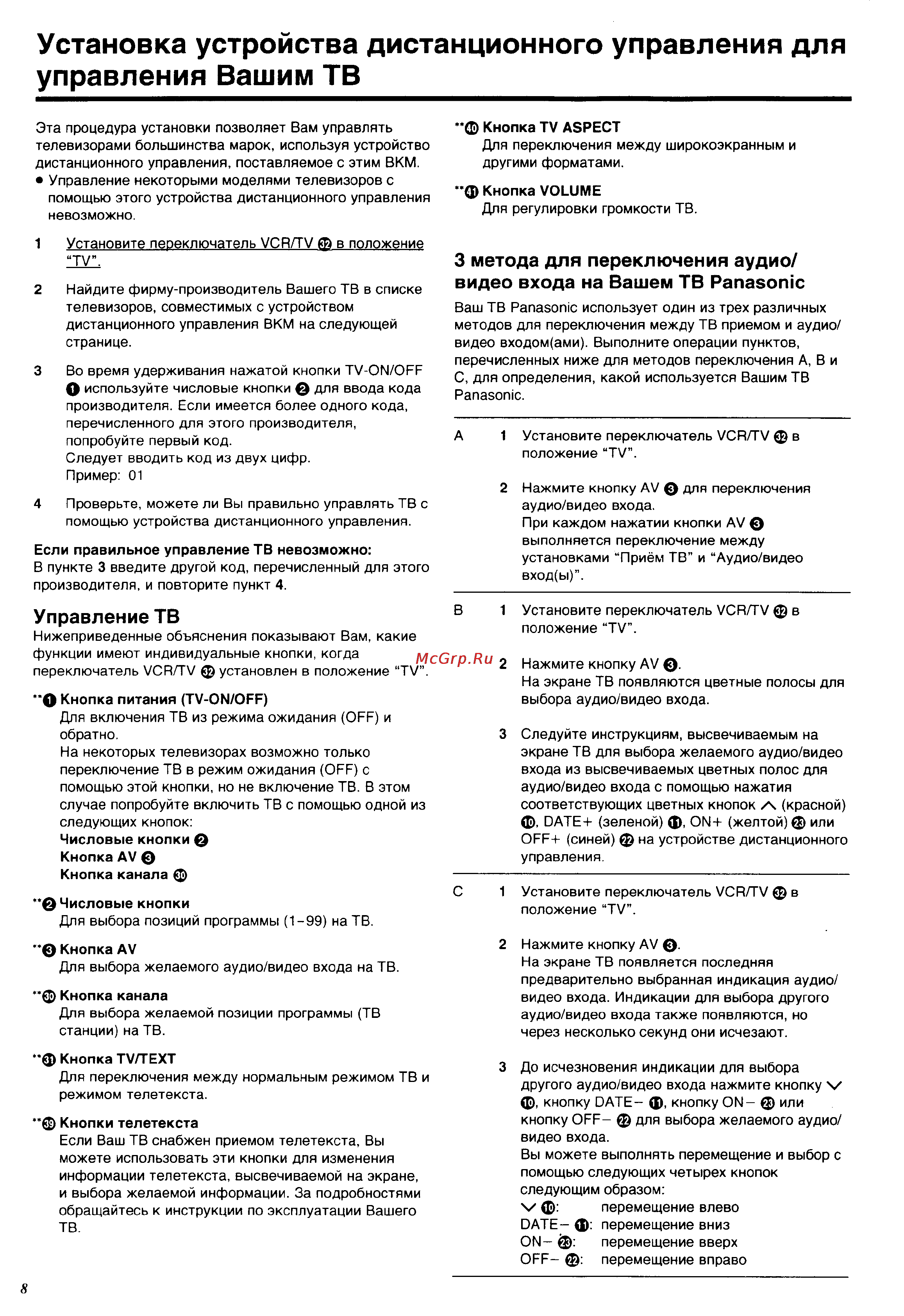 Panasonic NV-HS960EE [8/64] Установка устройства дистанционного управления для управления вашим тв