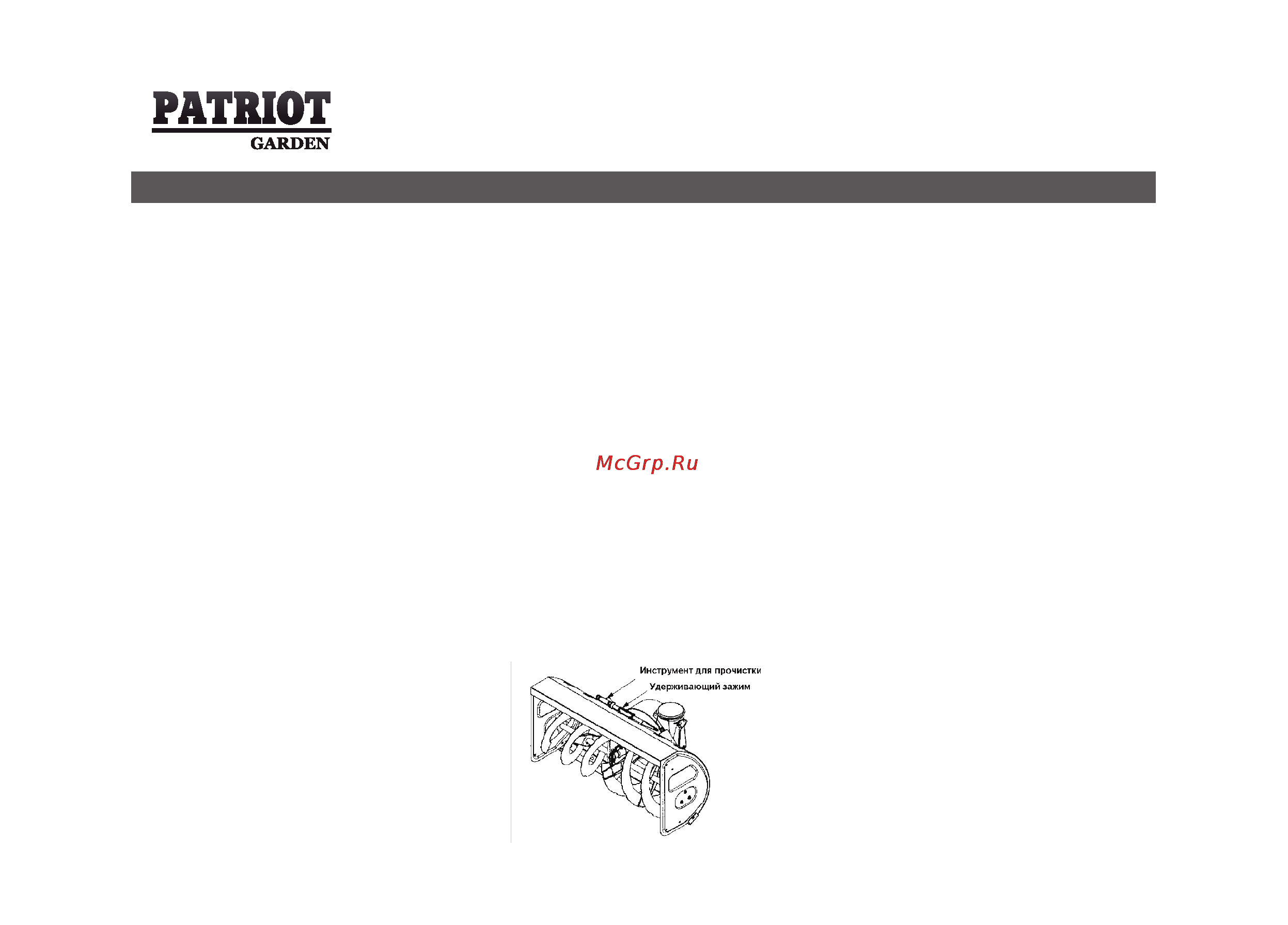 Patriot Garden PS 600 D [38/64] Эксплуатация