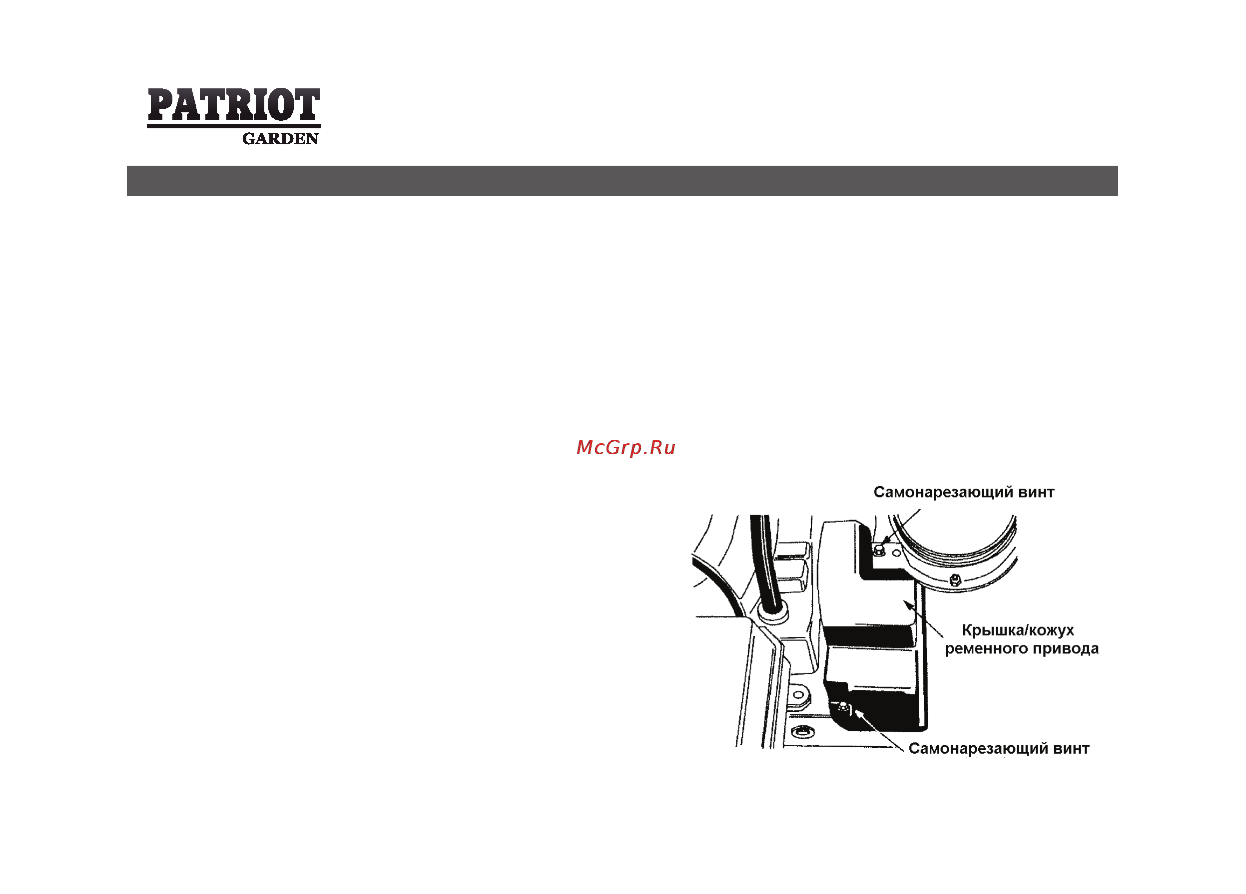 Patriot Garden PS 600 D [46/64] Обслуживание и регулировка