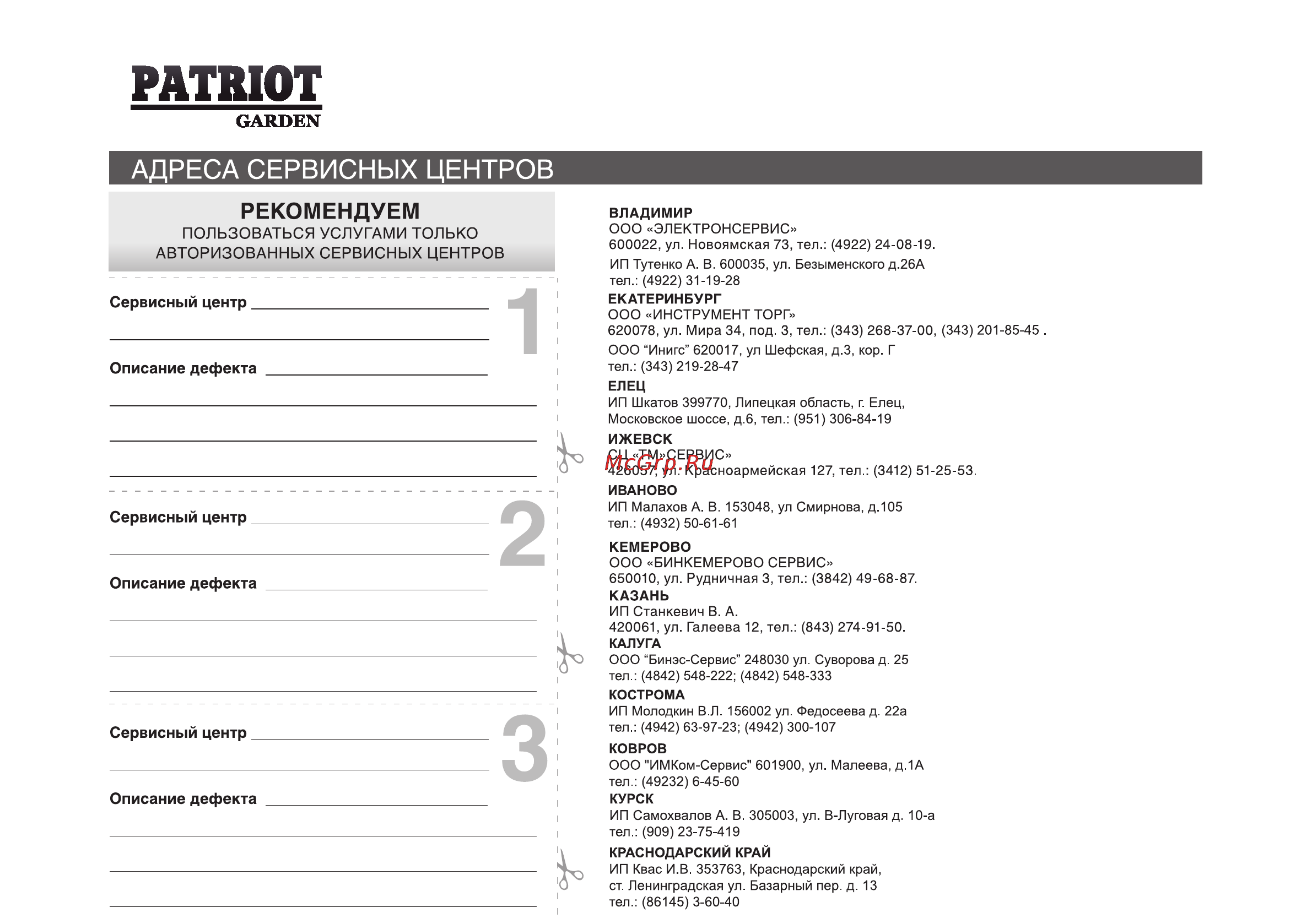 Patriot Garden PS 600 D Инструкция по эксплуатации онлайн [58/64] 14972