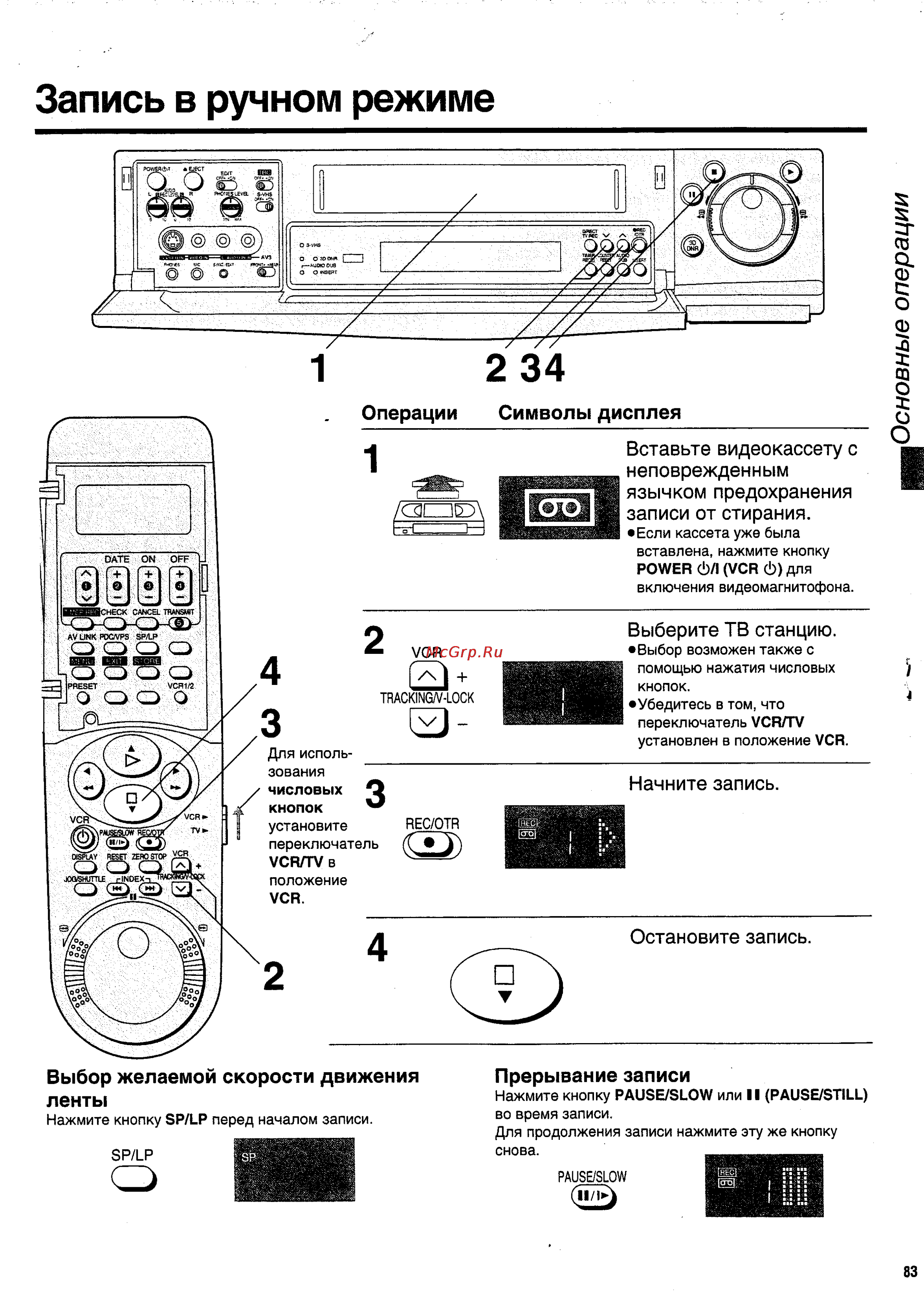 Panasonic NV-HS950EE [27/57] Запись в ручном режиме