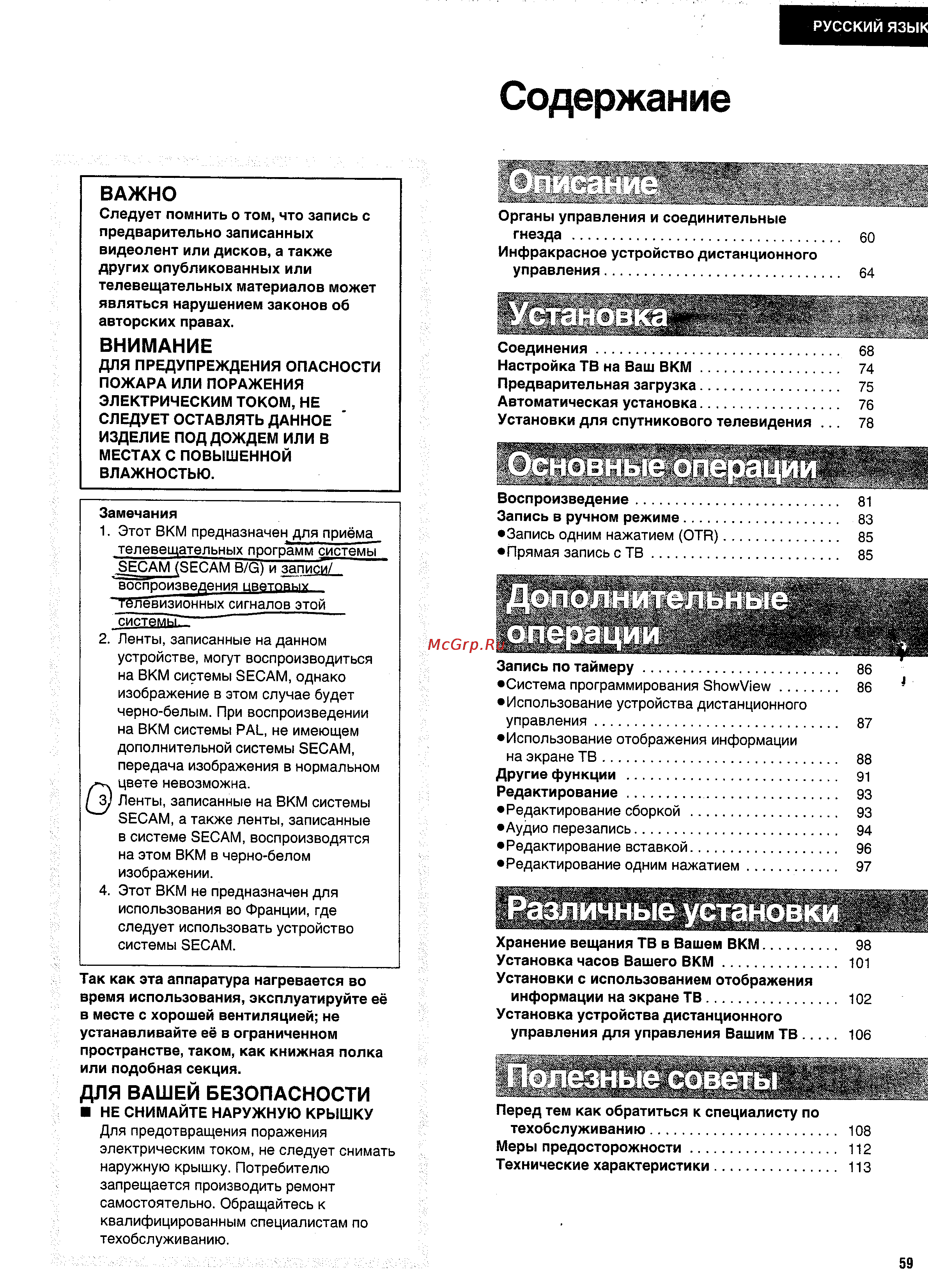 Panasonic NV-HS950EE [3/57] Русский язык