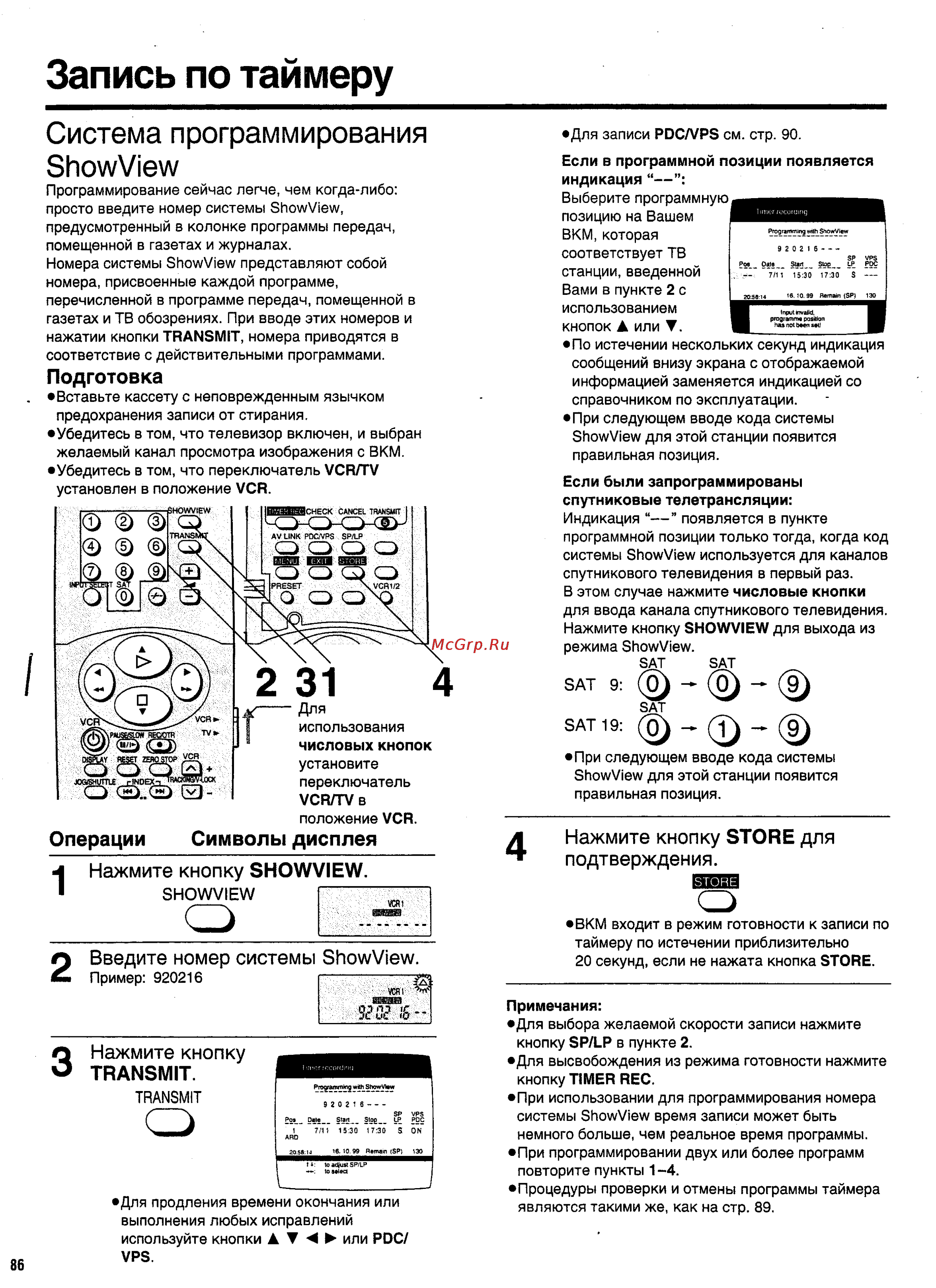 Panasonic NV-HS950EE [30/57] Запись по таймеру