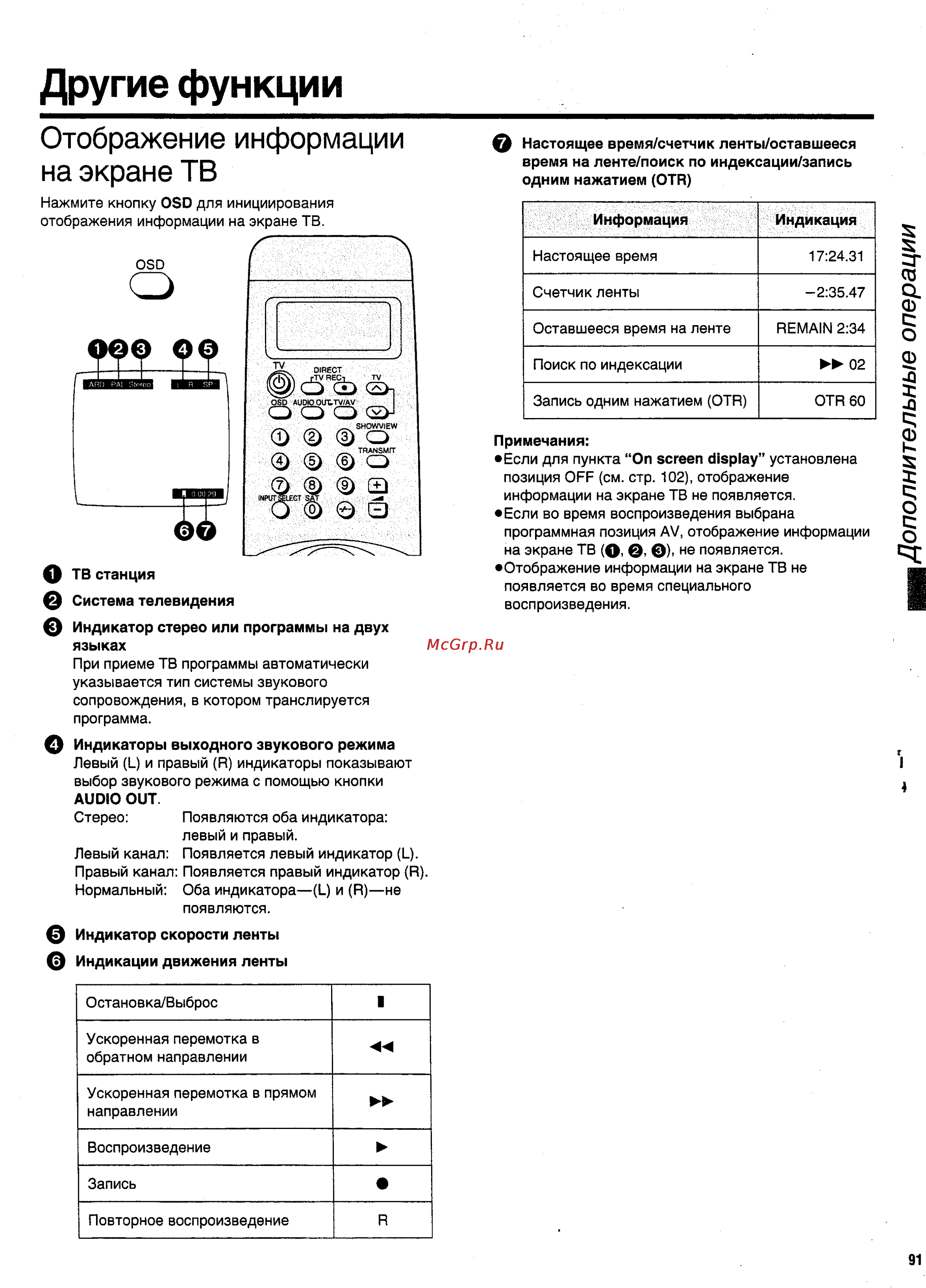 Panasonic NV-HS950EE [35/57] Другие функции