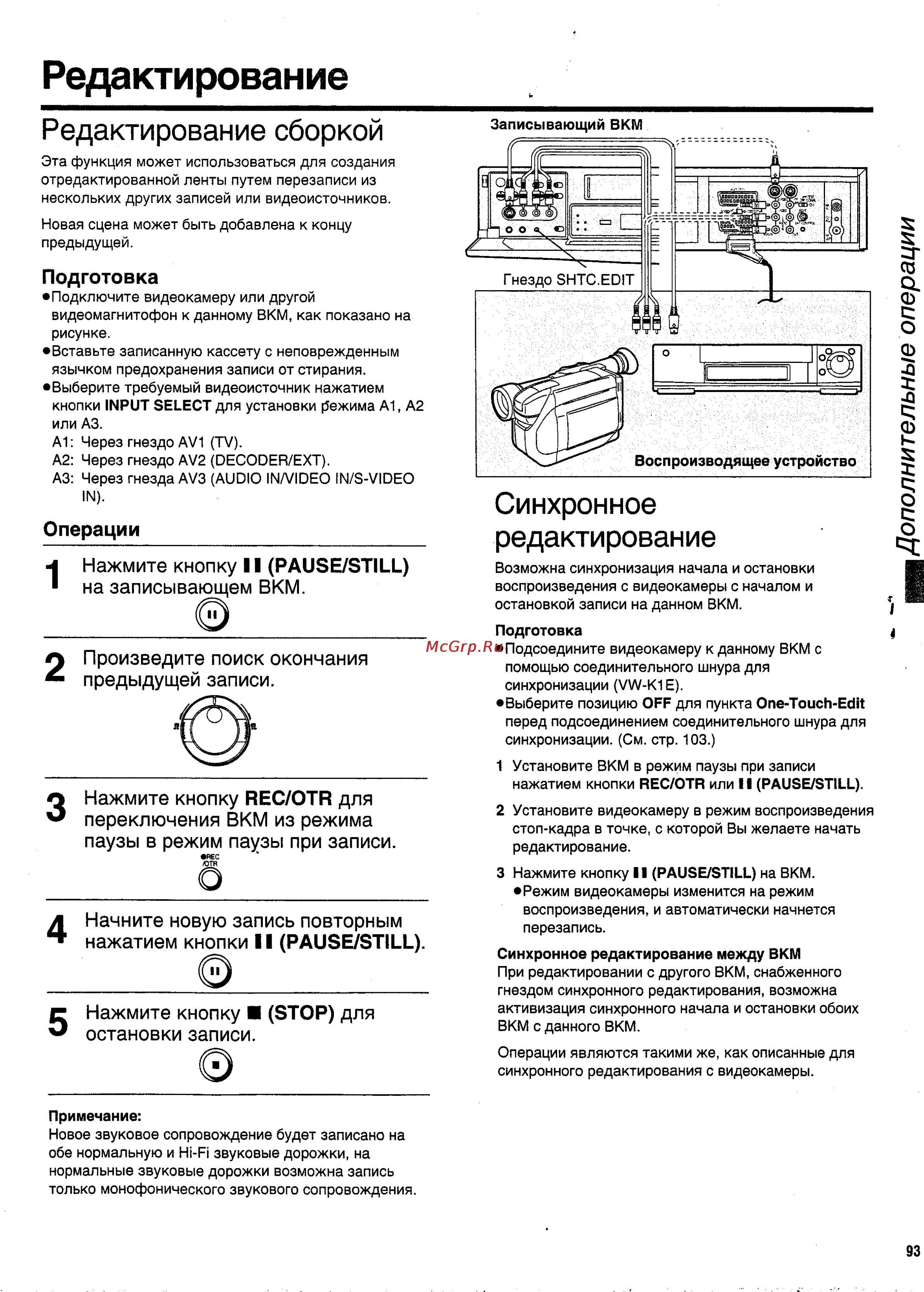 Panasonic NV-HS950EE [37/57] Редактирование