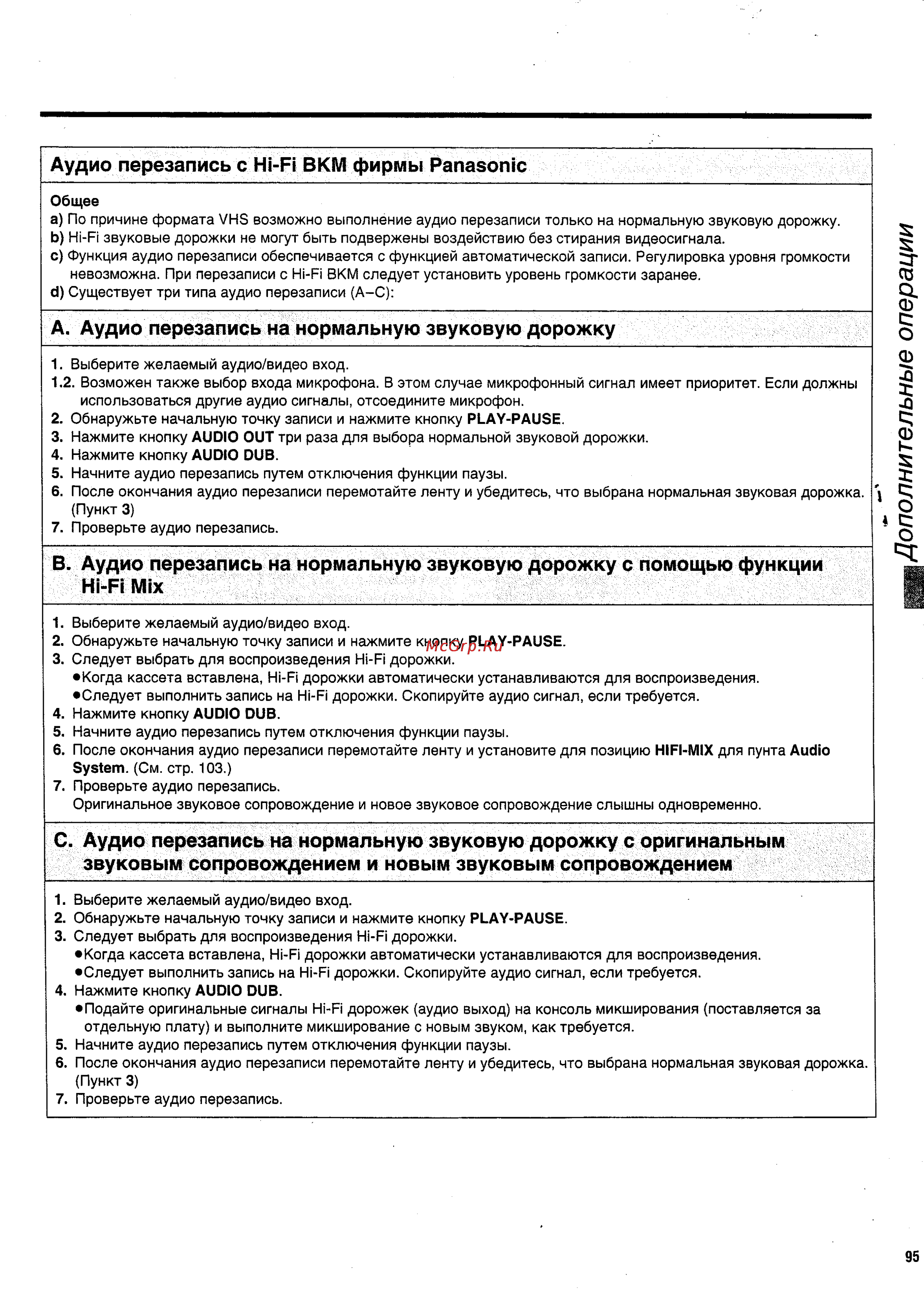 Panasonic NV-HS950EE [39/57] Дополнительные операции