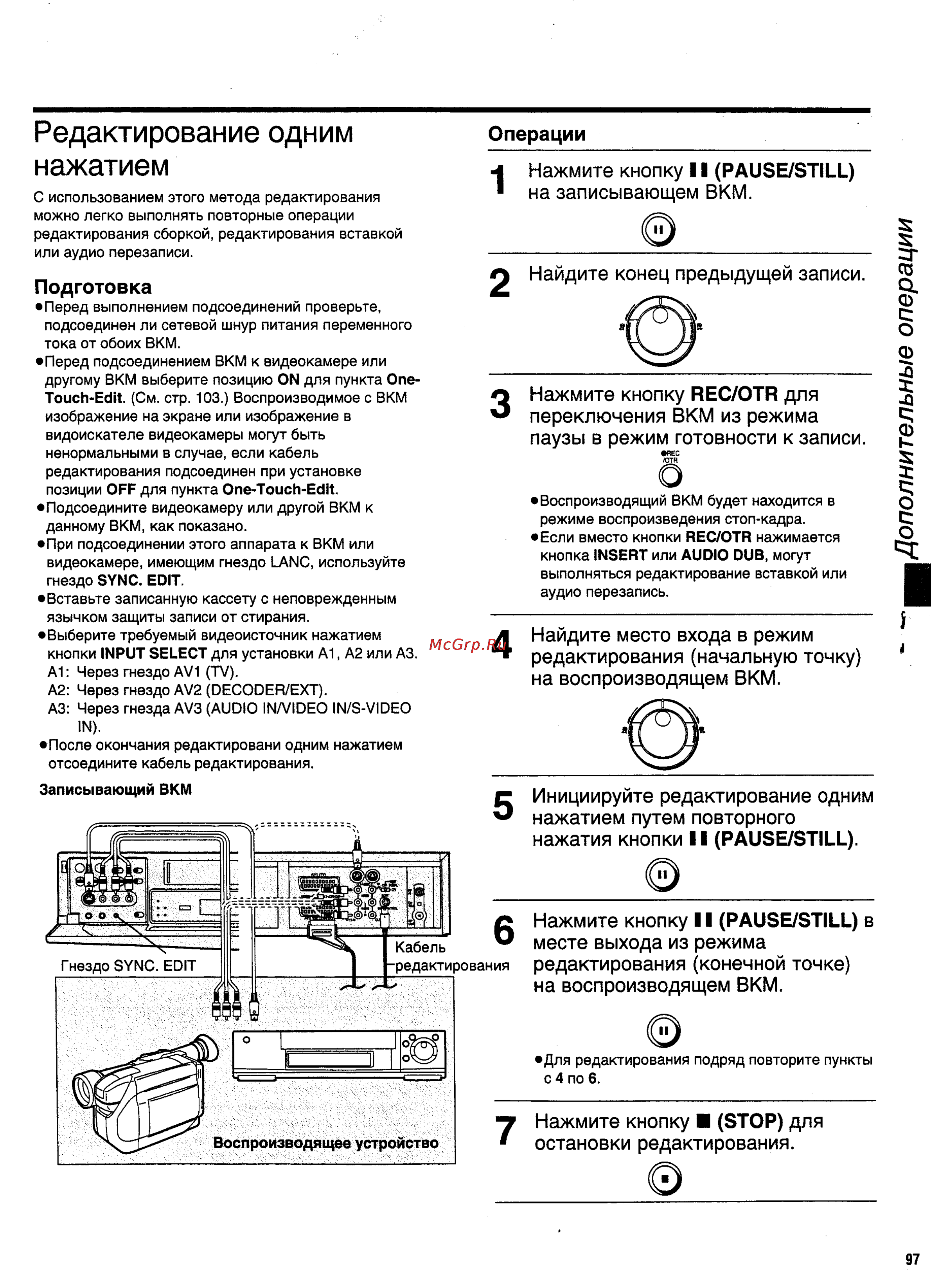 Panasonic NV-HS950EE [41/57] Редактирование одним