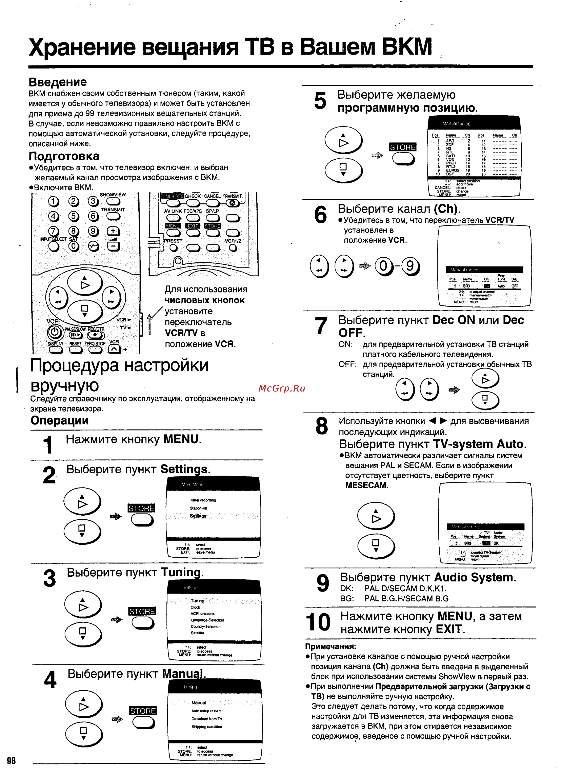 Panasonic NV-HS950EE [42/57] Хранение вещания тв в вашем вкм