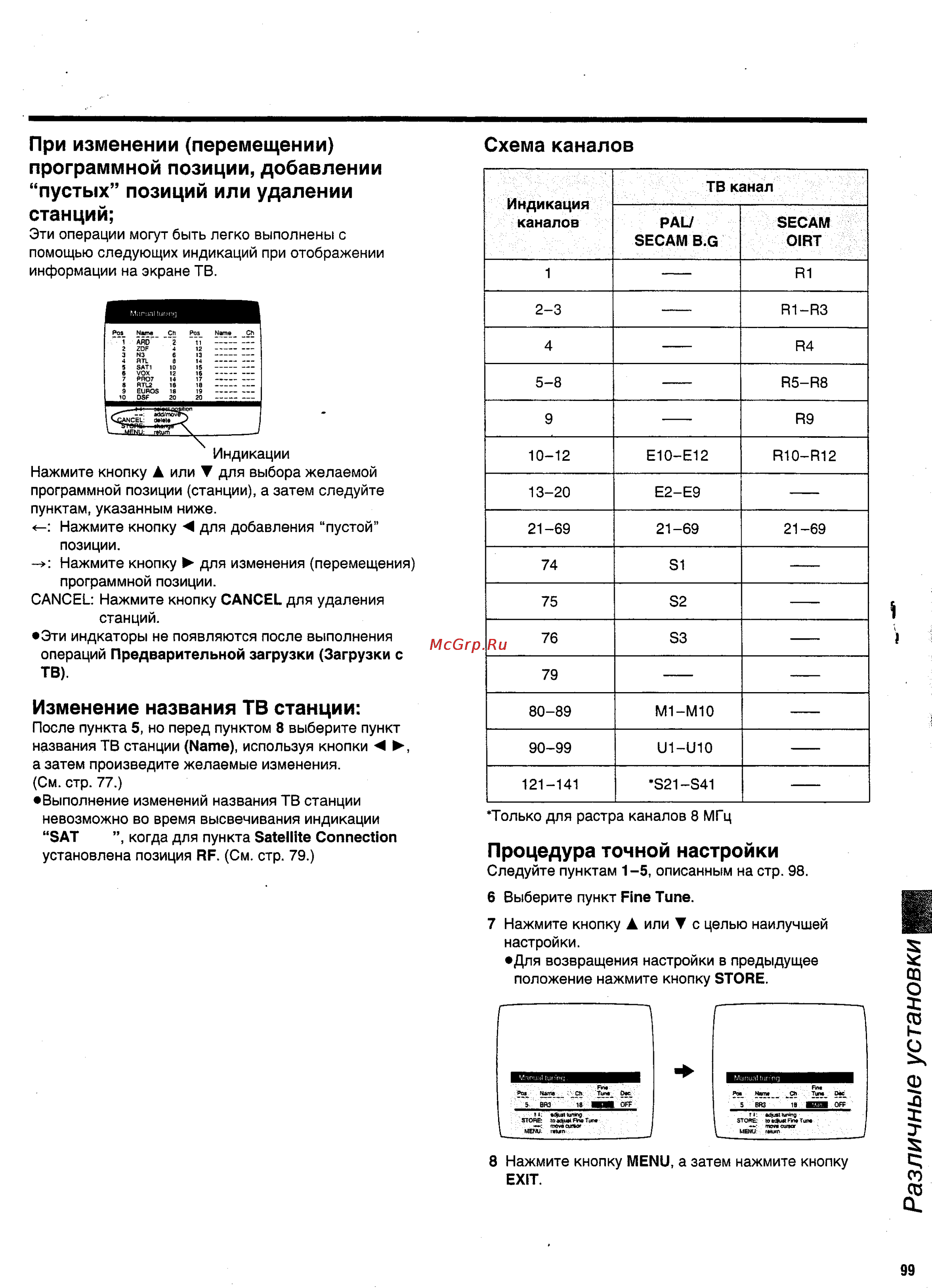 Panasonic NV-HS950EE [43/57] Различные установки