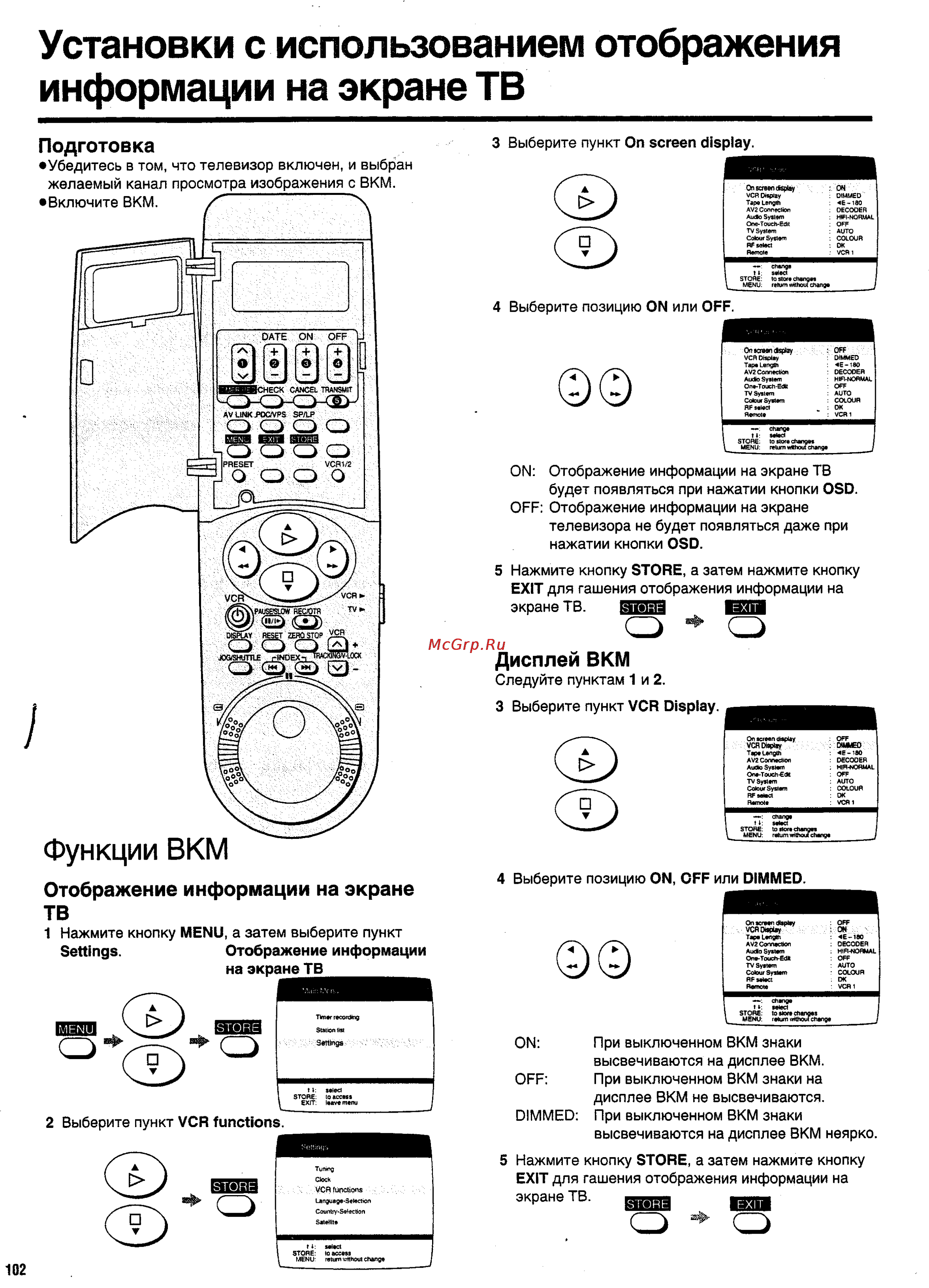 Panasonic NV-HS950EE [46/57] Установки с использованием отображения информации на экране тв