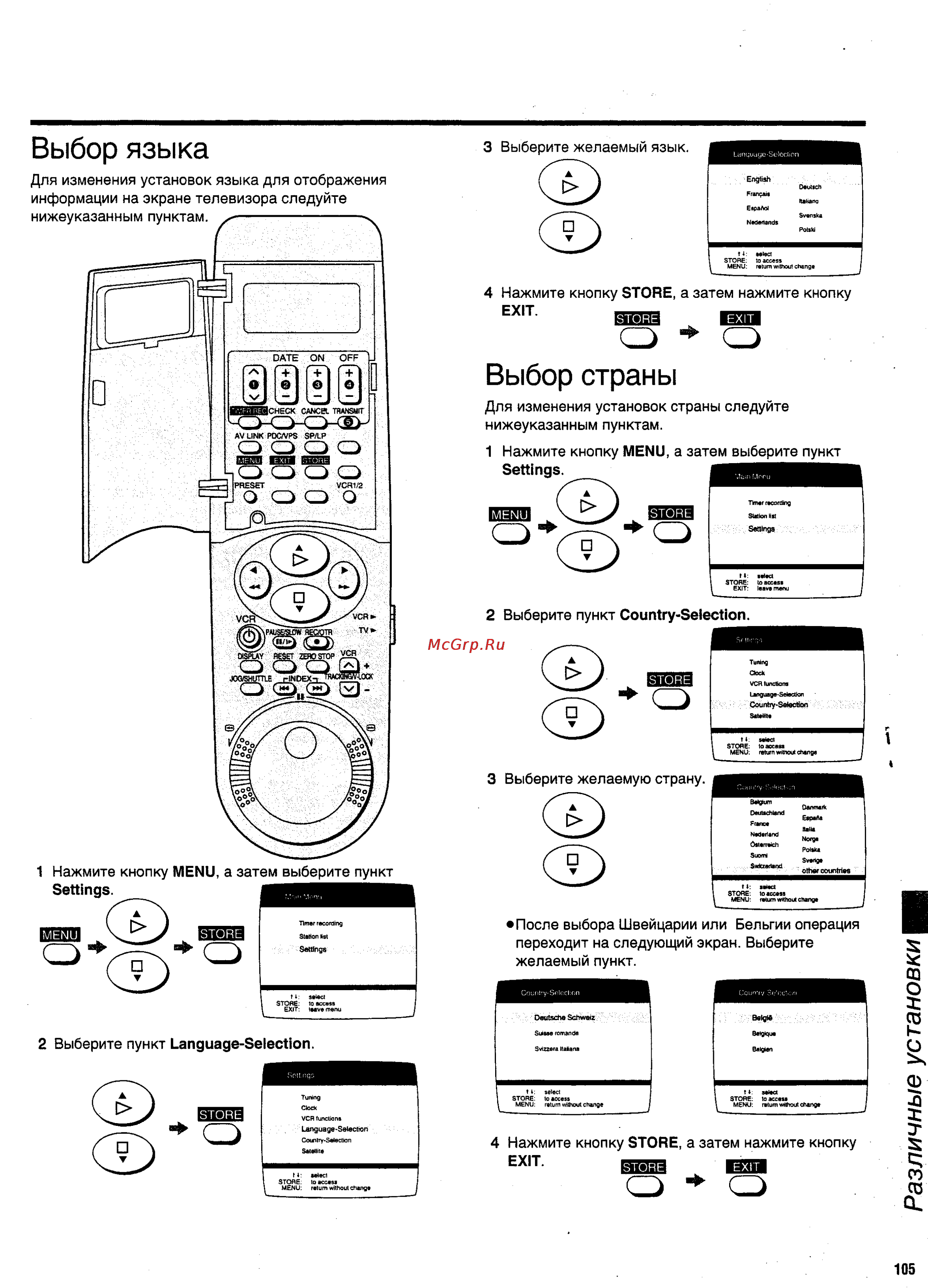Panasonic NV-HS950EE [49/57] Выбор страны