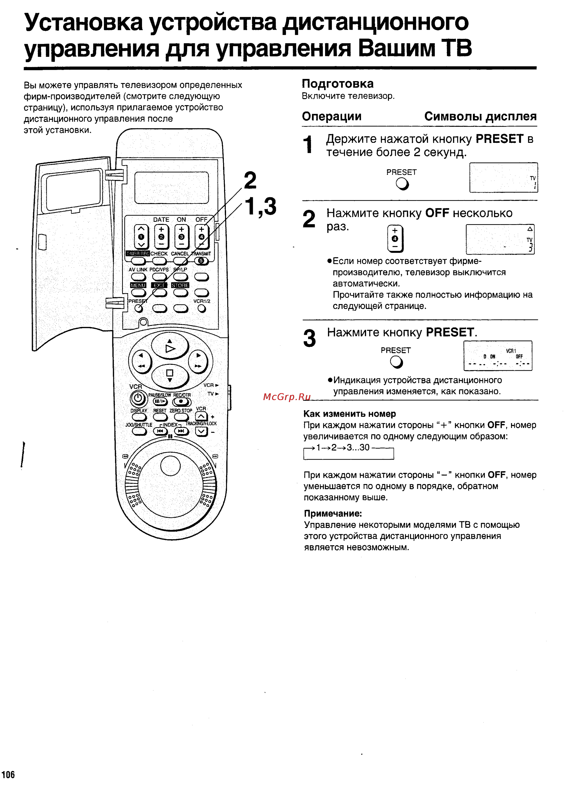 Panasonic NV-HS950EE [50/57] Установка устройства дистанционного управления для управления вашим тв