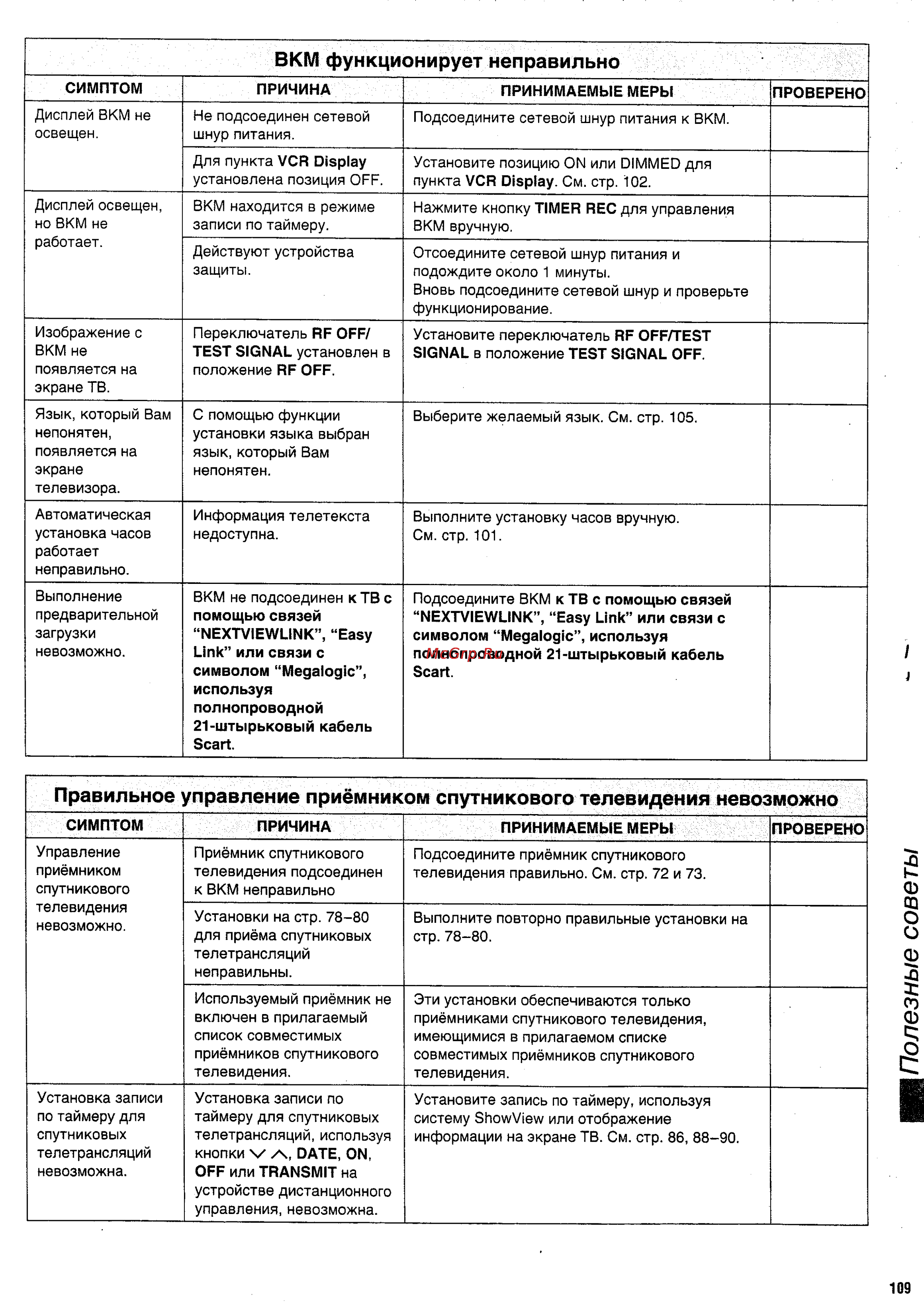 Panasonic NV-HS950EE [53/57] Ш полезные советы