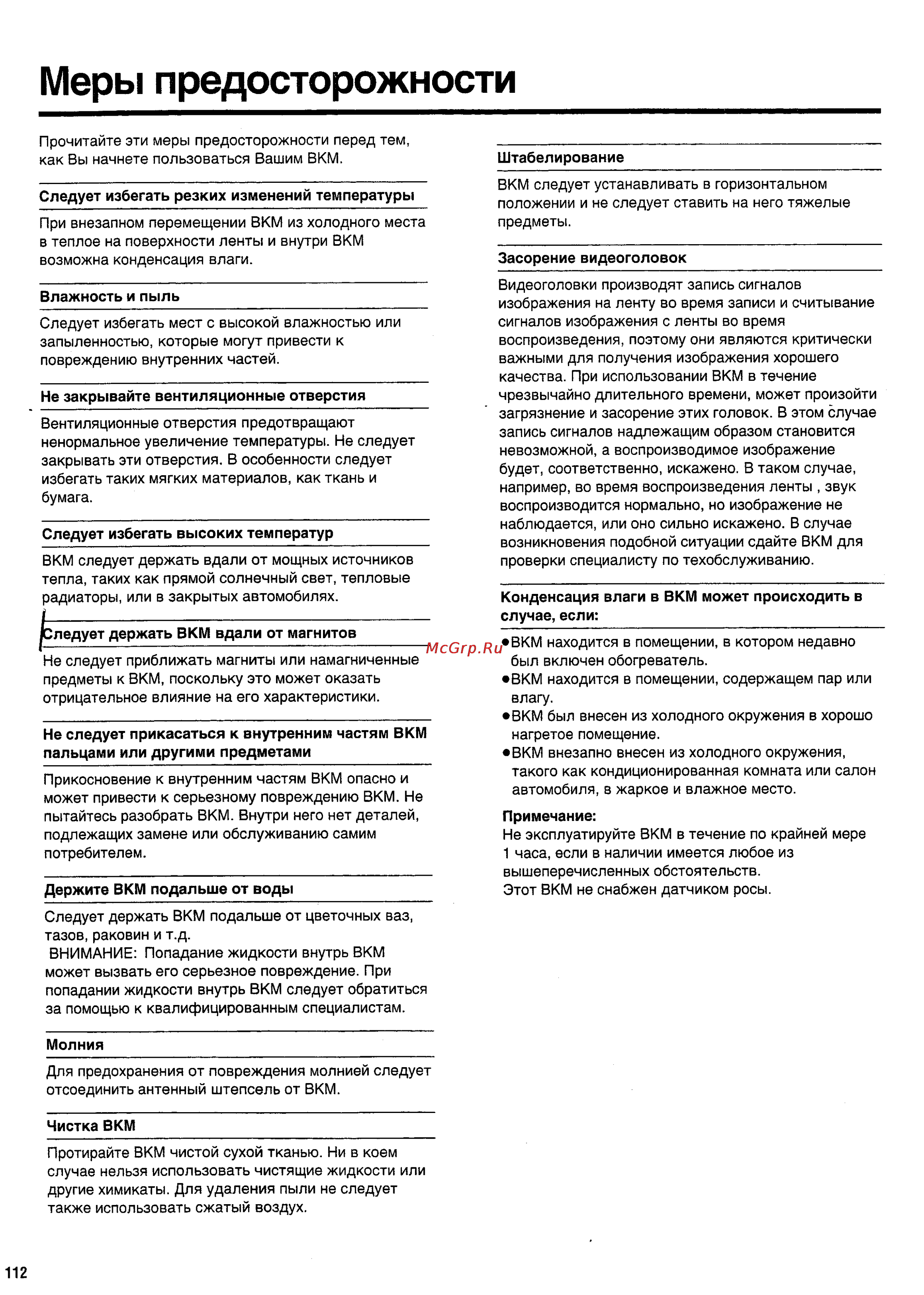 Panasonic NV-HS950EE [56/57] Меры предосторожности