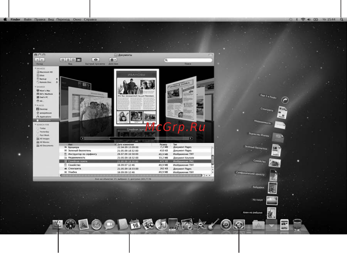 Apple MacBook MC516RS ⁄ A [15/88] Шаг 5 организуйте рабочий стол mac os x как вам удобно и выполните настройки