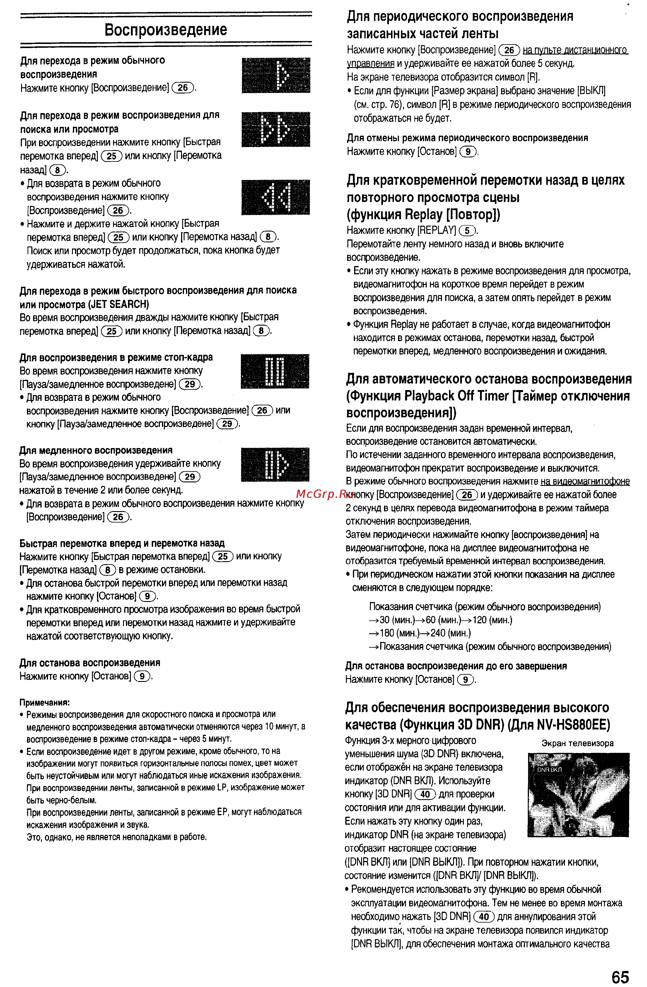 Panasonic NV-HS830EE [10/29] Воспроизведение