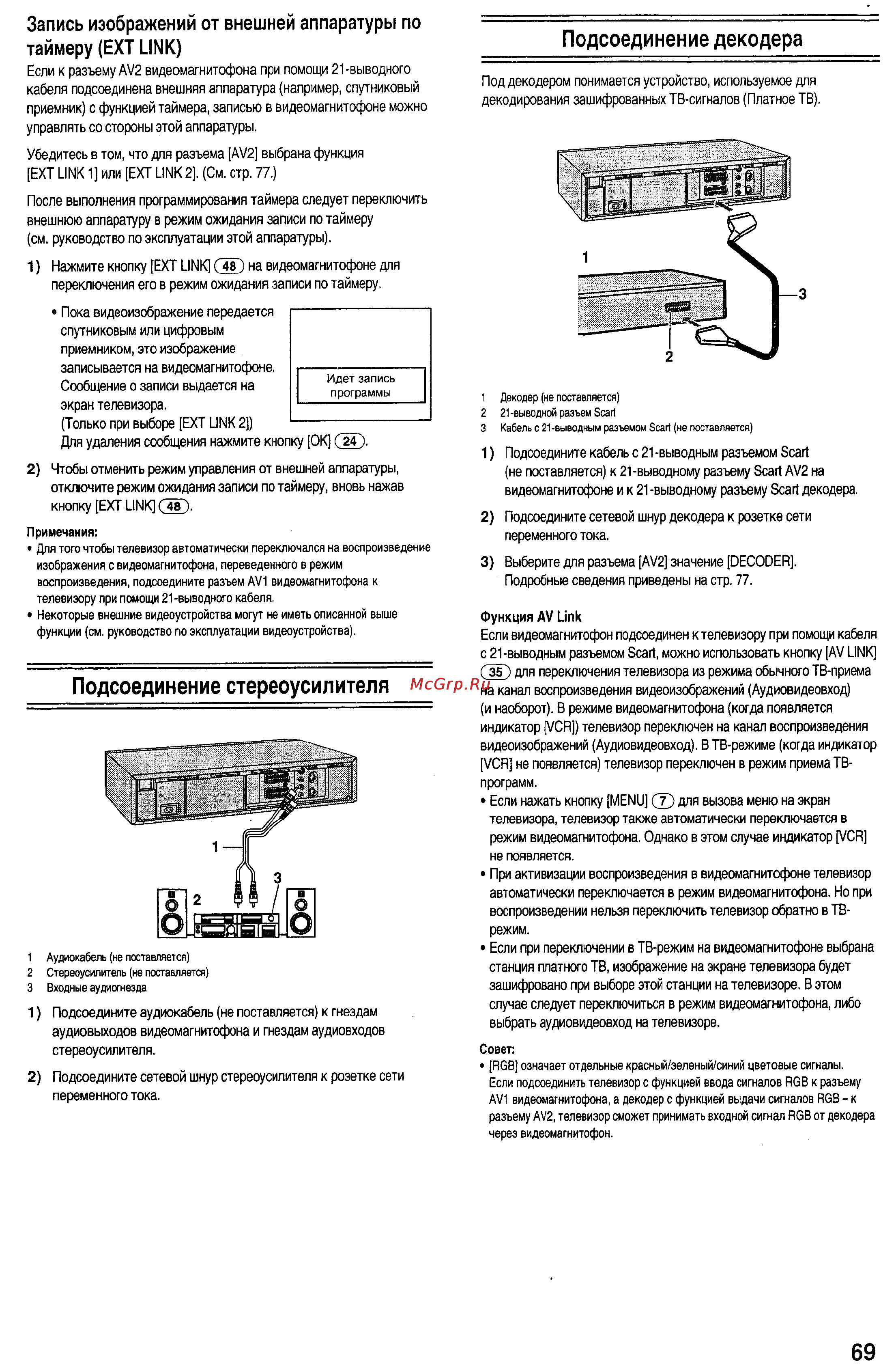 Panasonic NV-HS880EE [14/29] Подсоединение декодера