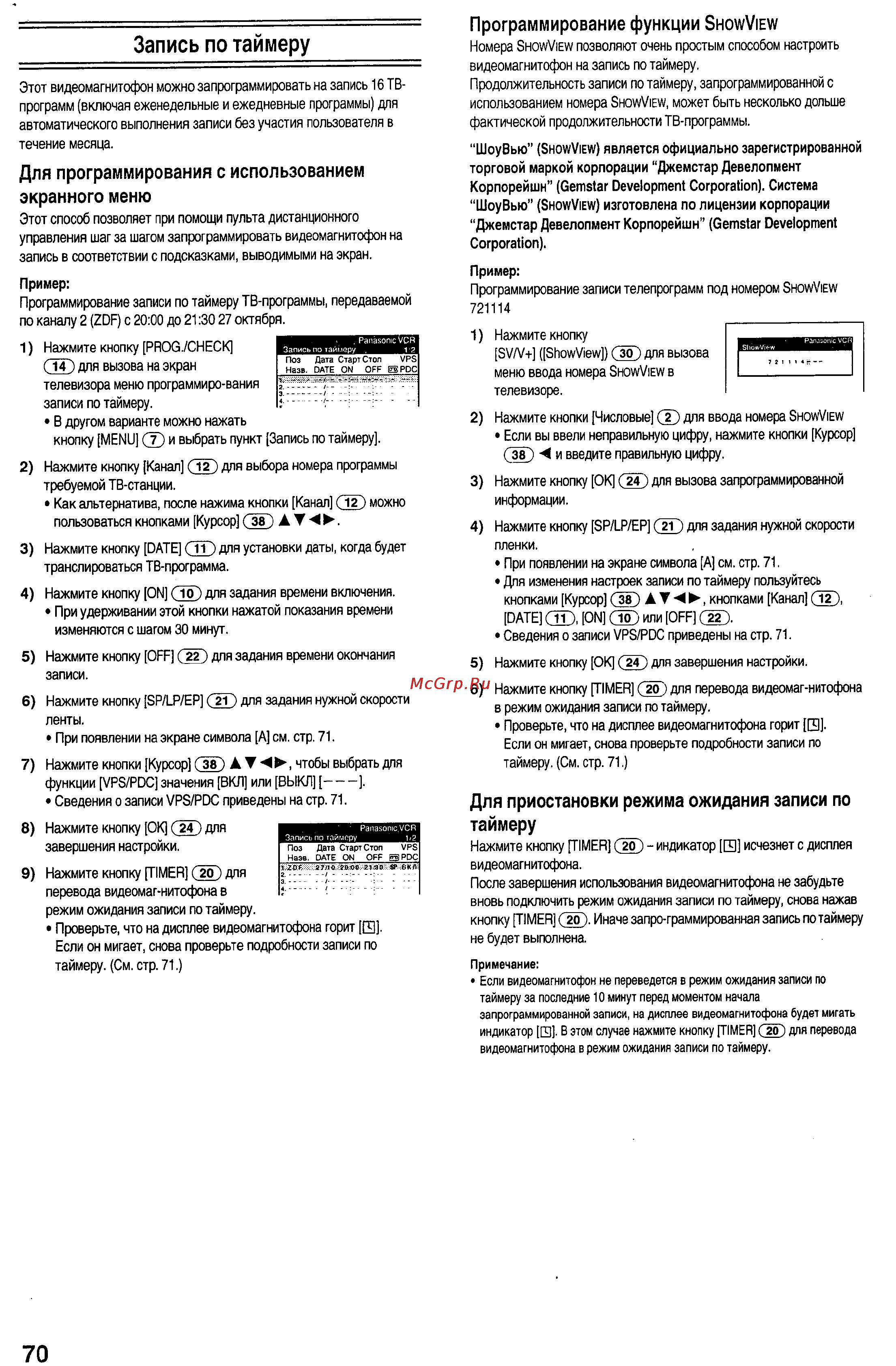 Panasonic NV-HS880EE [15/29] Запись по таймеру