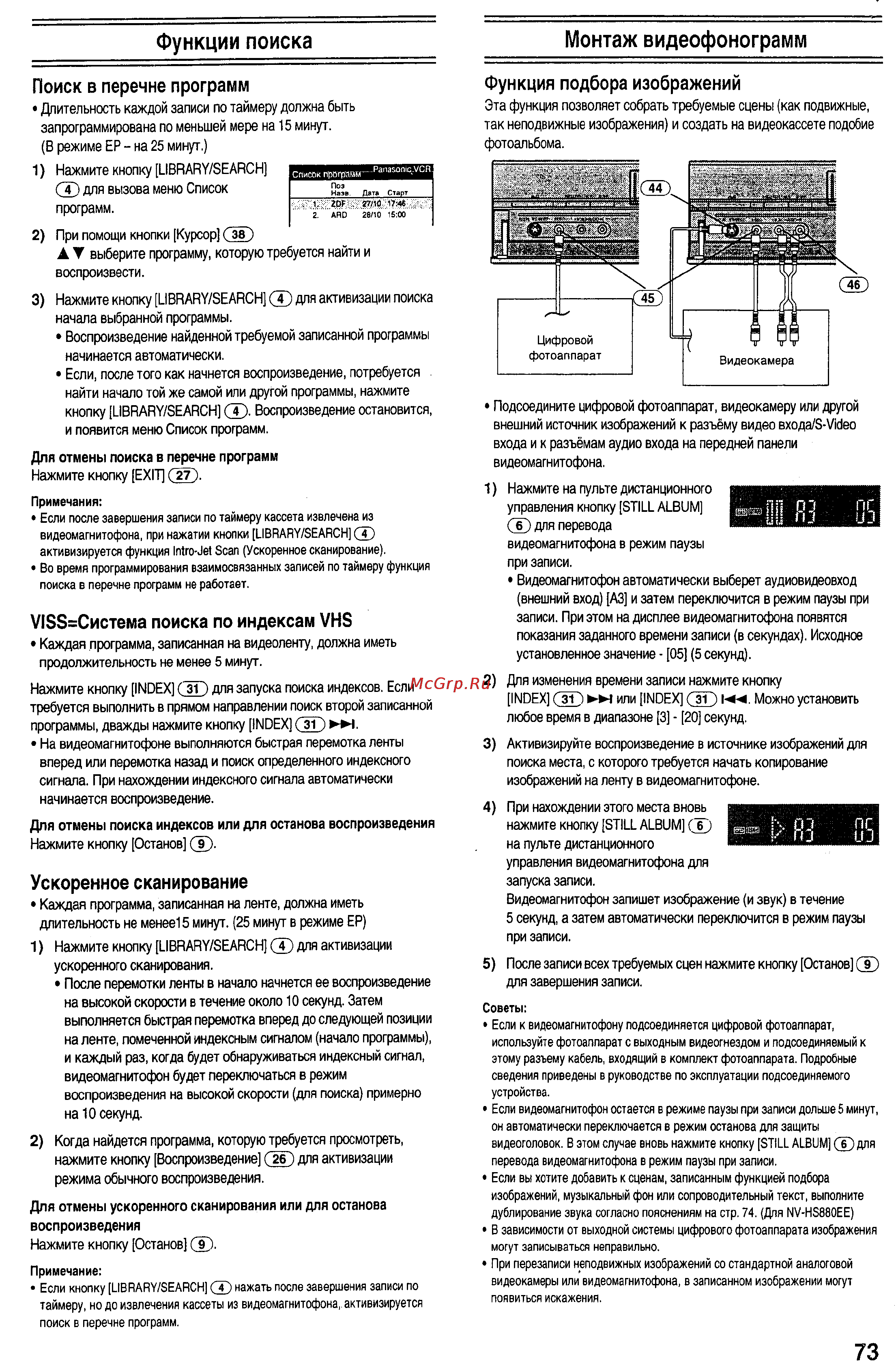 Panasonic NV-HS880EE [18/29] Функции поиска монтаж видеофонограмм