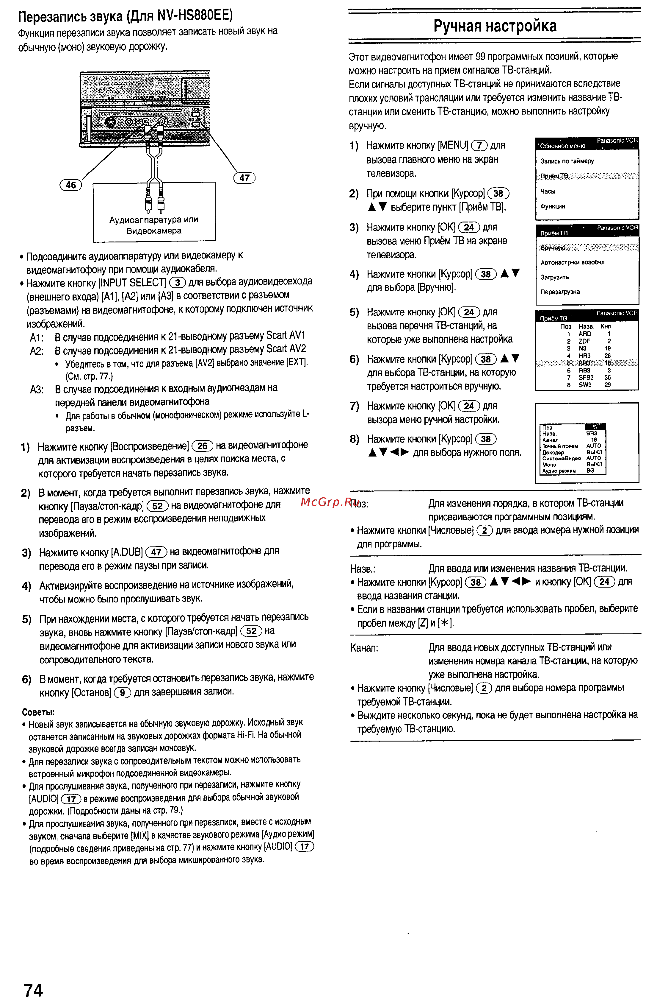Panasonic NV-HS880EE [19/29] Ручная настройка