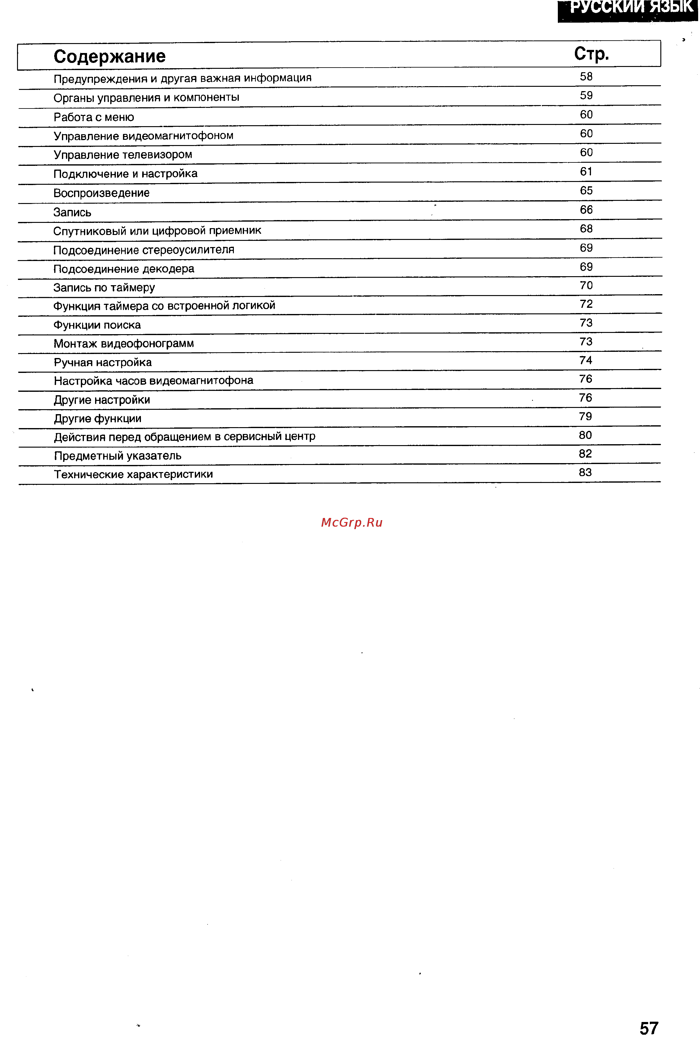 Panasonic NV-HS830EE [2/29] Содержание стр