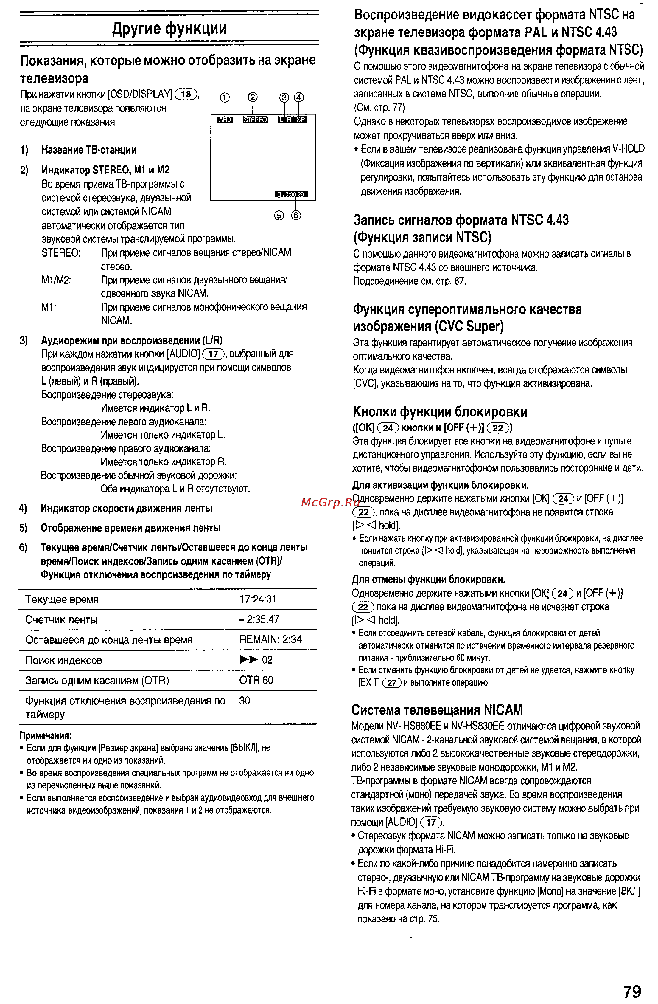 Panasonic NV-HS830EE [24/29] Другие функции