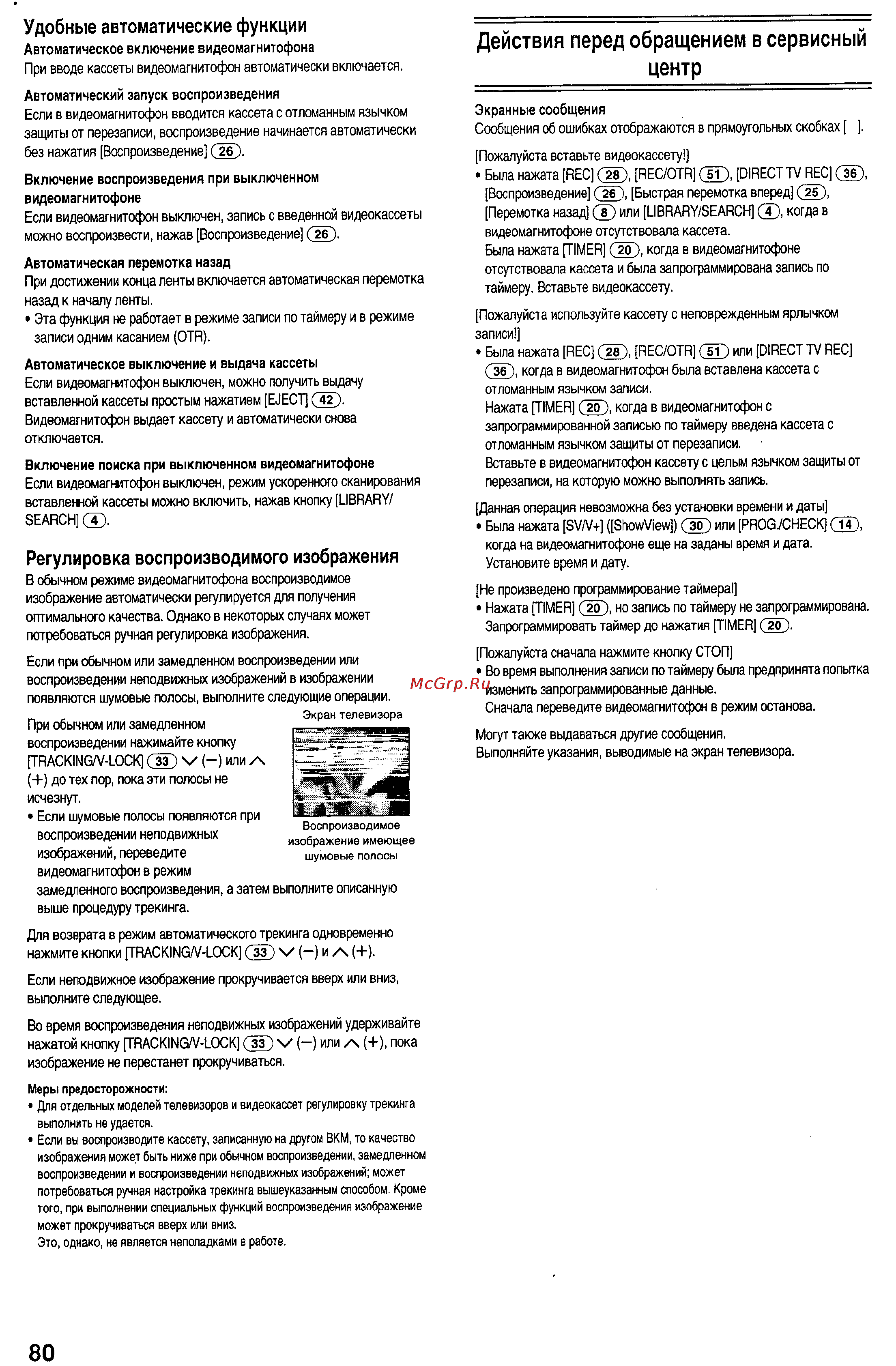 Panasonic NV-HS830EE [25/29] Действия перед обращением в сервисный