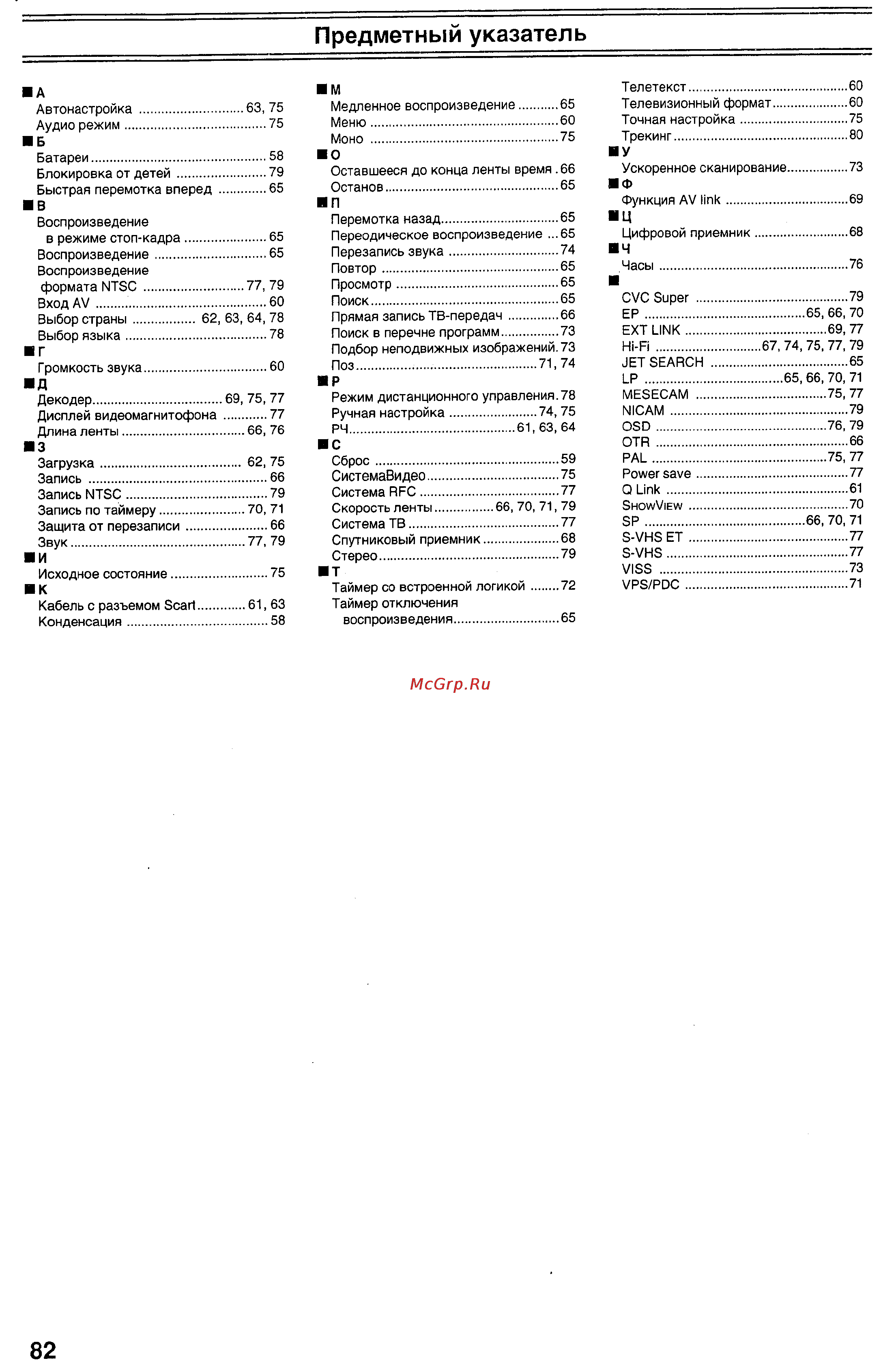 Panasonic NV-HS830EE [27/29] Предметный указатель